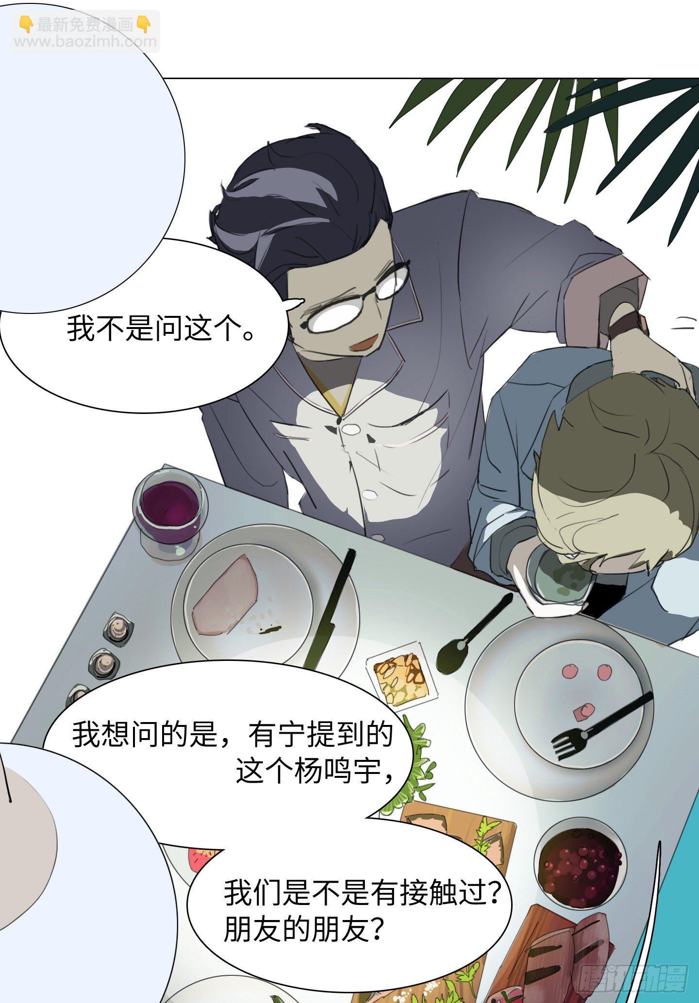 《是恋人，也是怪物》第2话 猴王男 第29页