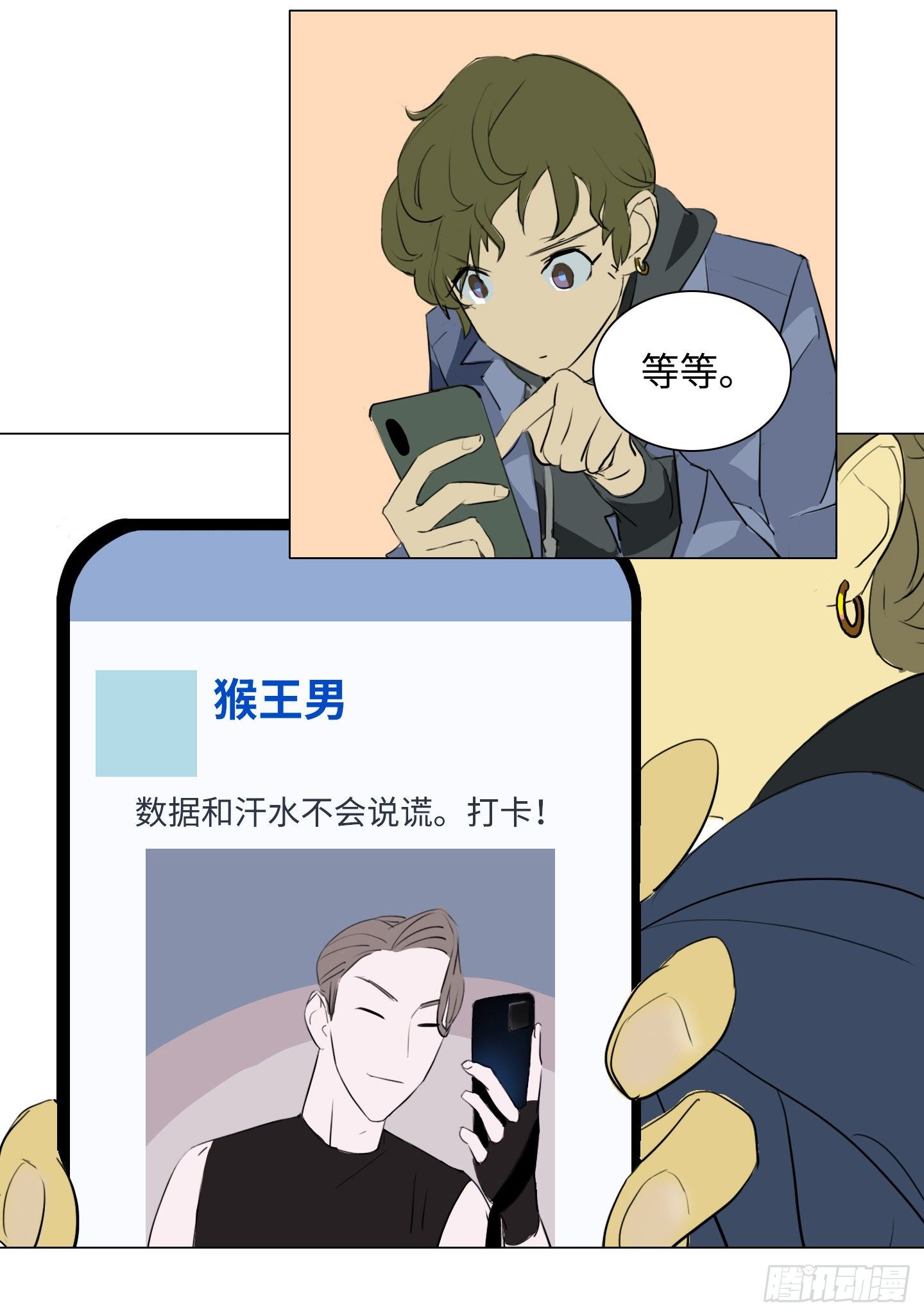 《是恋人，也是怪物》第2话 猴王男 第31页