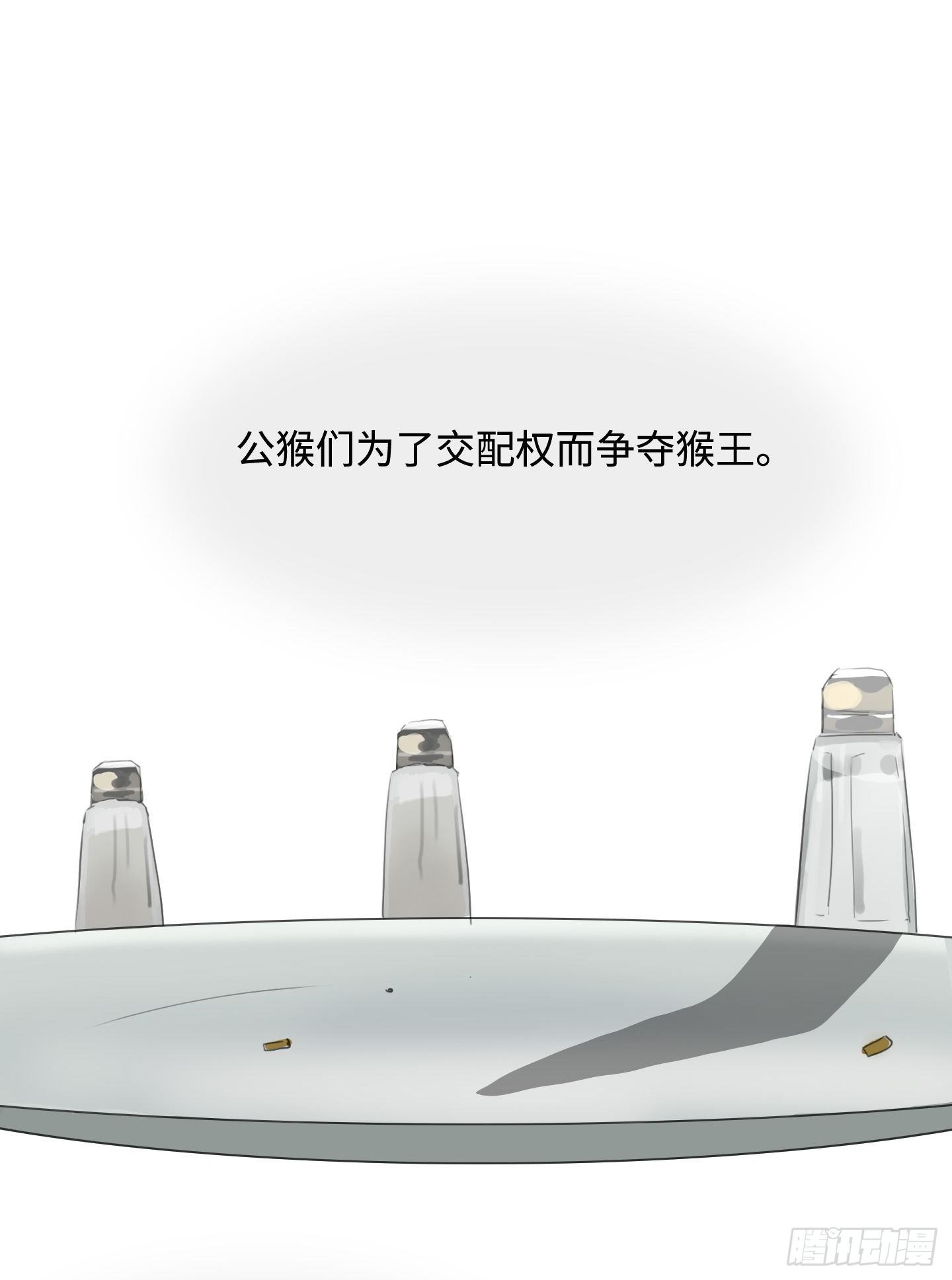 《是恋人，也是怪物》第2话 猴王男 第37页