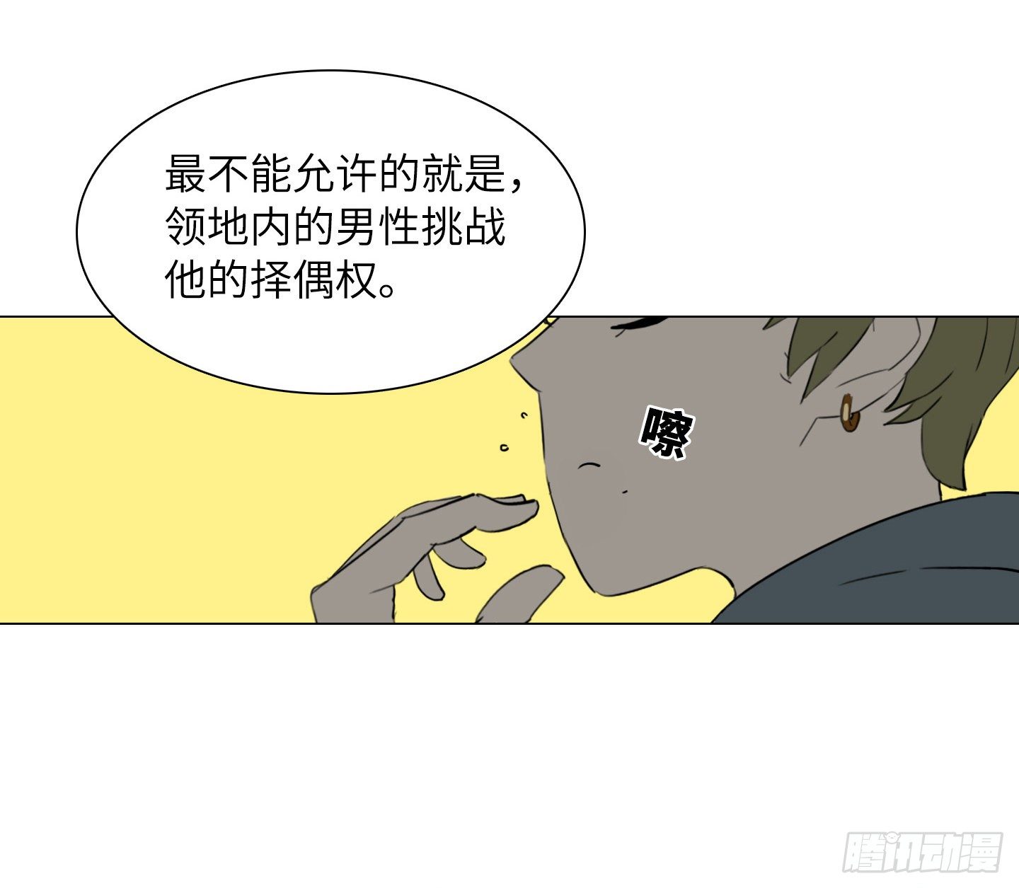 《是恋人，也是怪物》第2话 猴王男 第41页