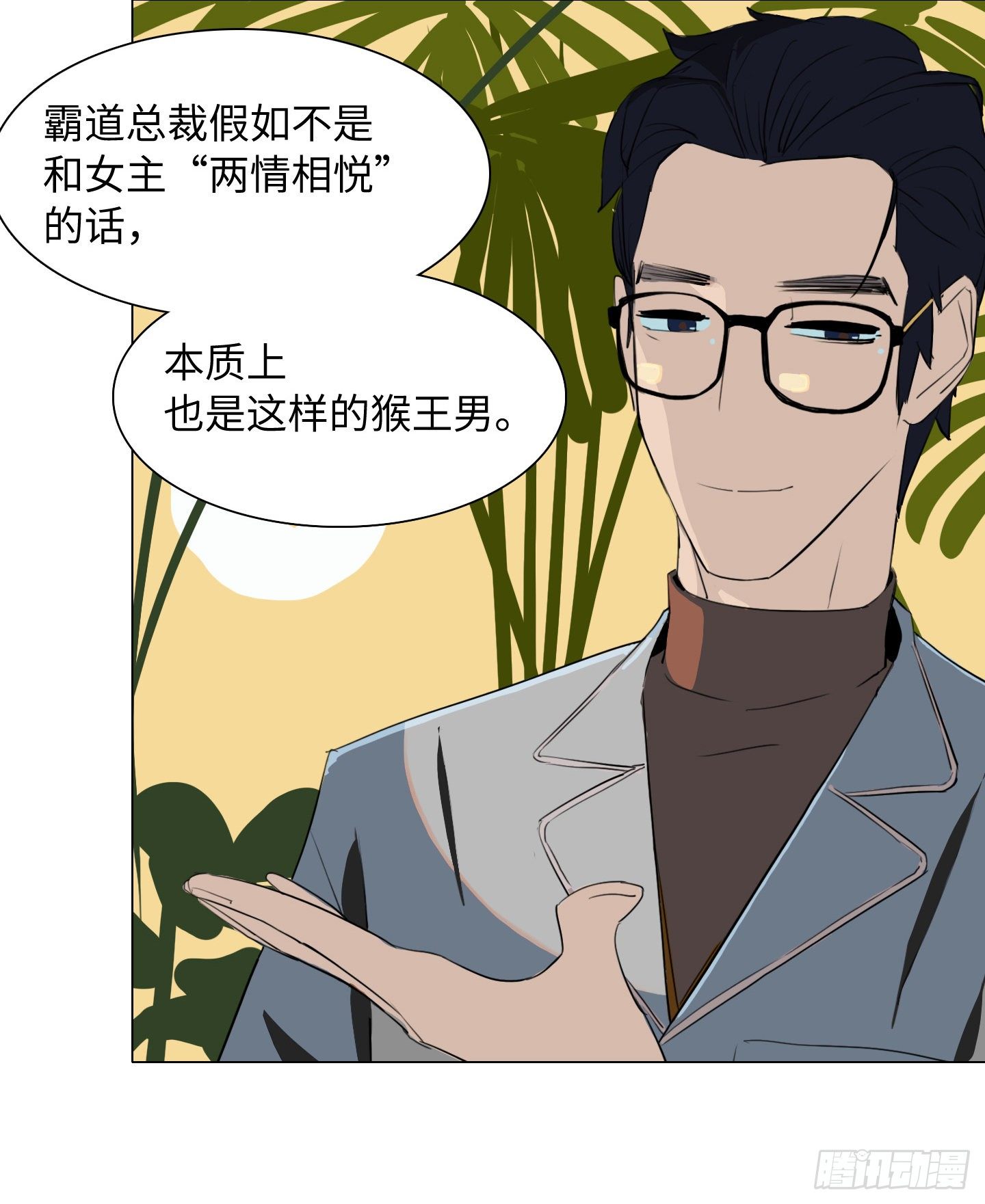 《是恋人，也是怪物》第2话 猴王男 第43页