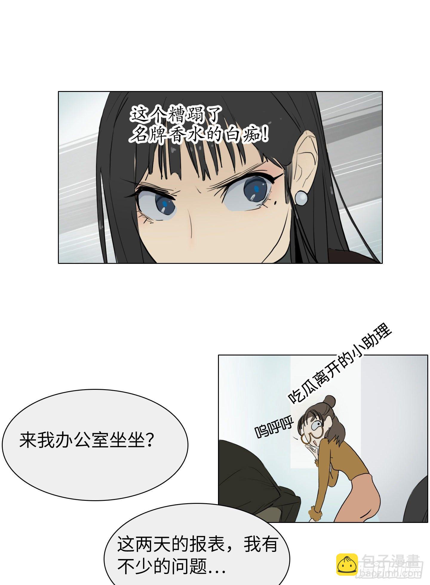 《是恋人，也是怪物》第2话 猴王男 第7页