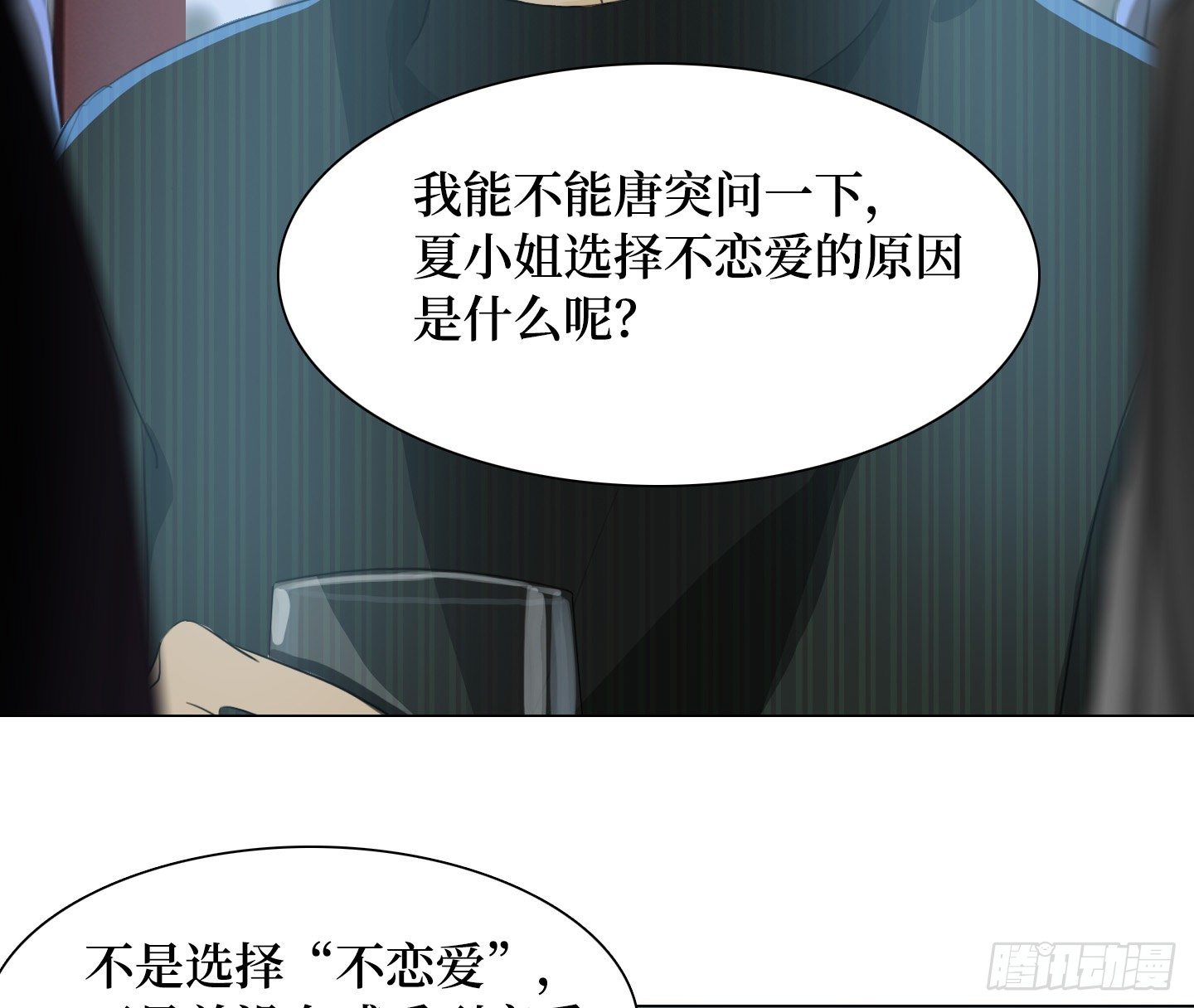 《是恋人，也是怪物》第5话 家族基因 第25页
