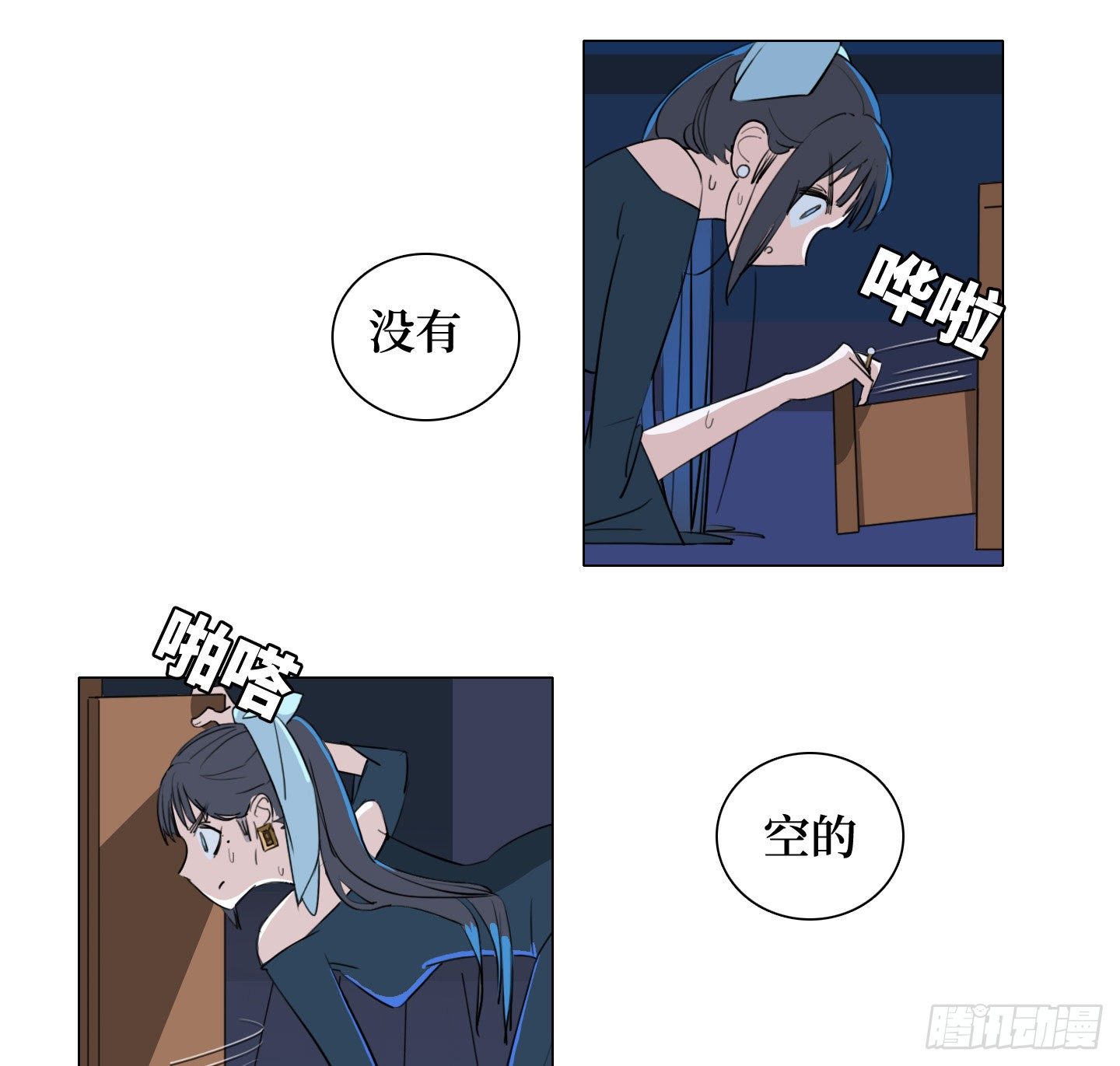 《是恋人，也是怪物》第9话 你愿意帮助我吗？ 第29页