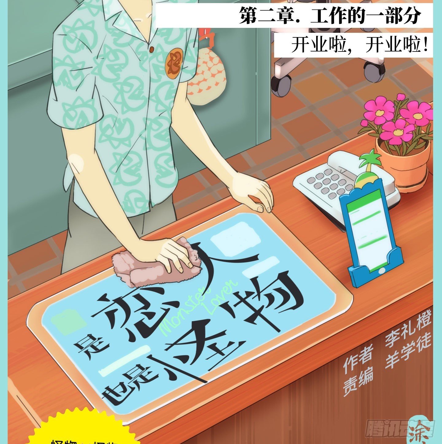 《是恋人，也是怪物》第9话 你愿意帮助我吗？ 第8页