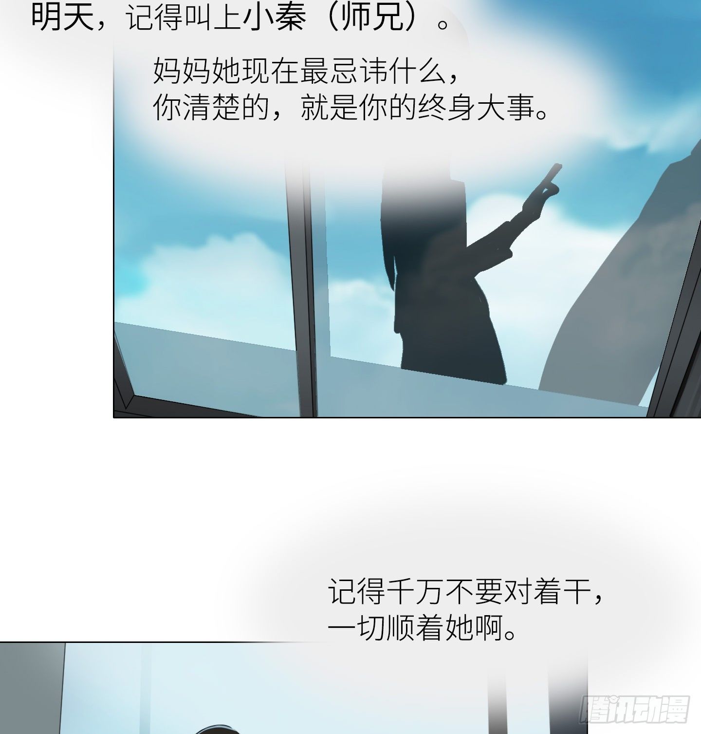 《是恋人，也是怪物》第7话 今晚，谢谢你 第6页