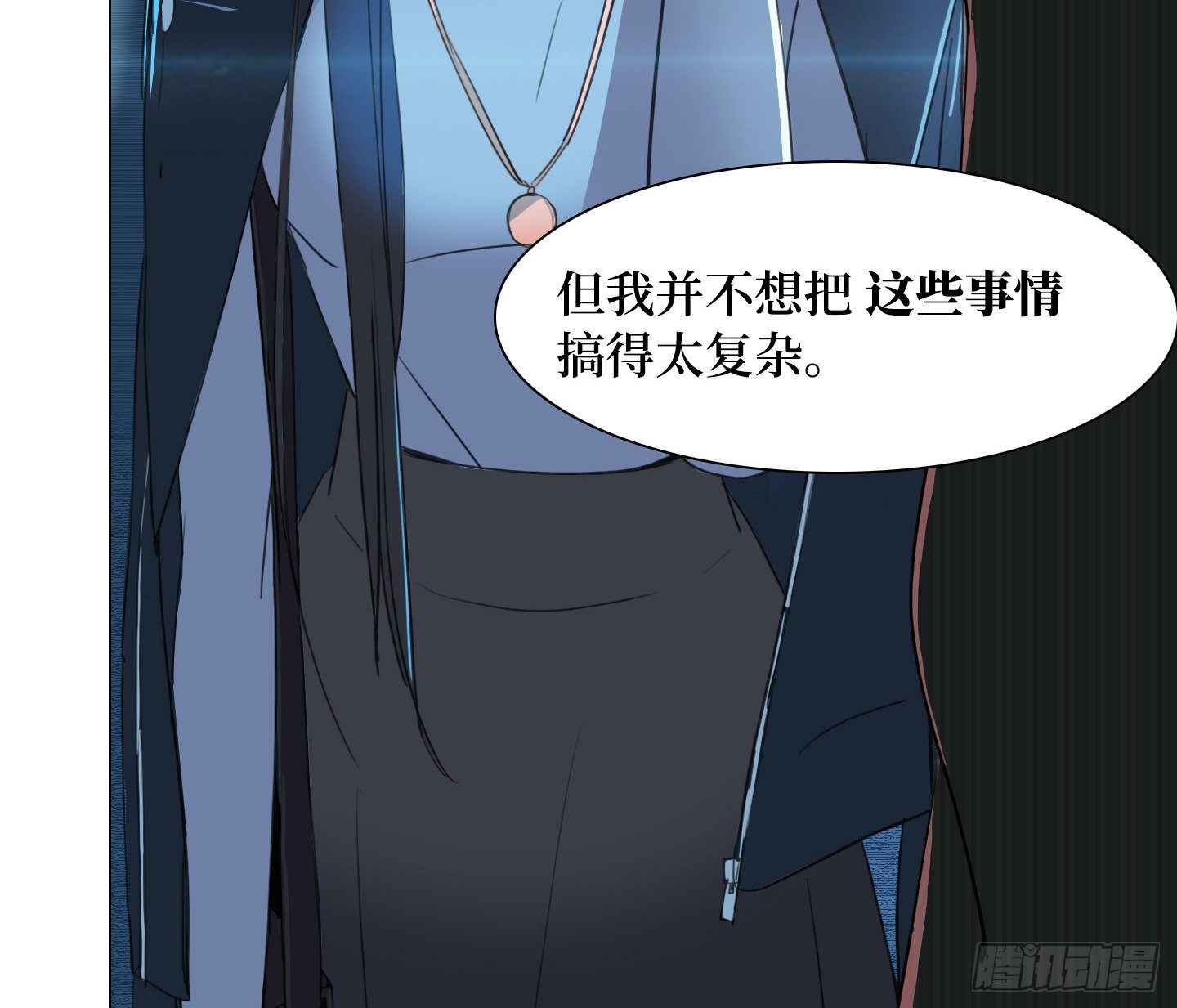 《是恋人，也是怪物》第6话 她的回答 第11页
