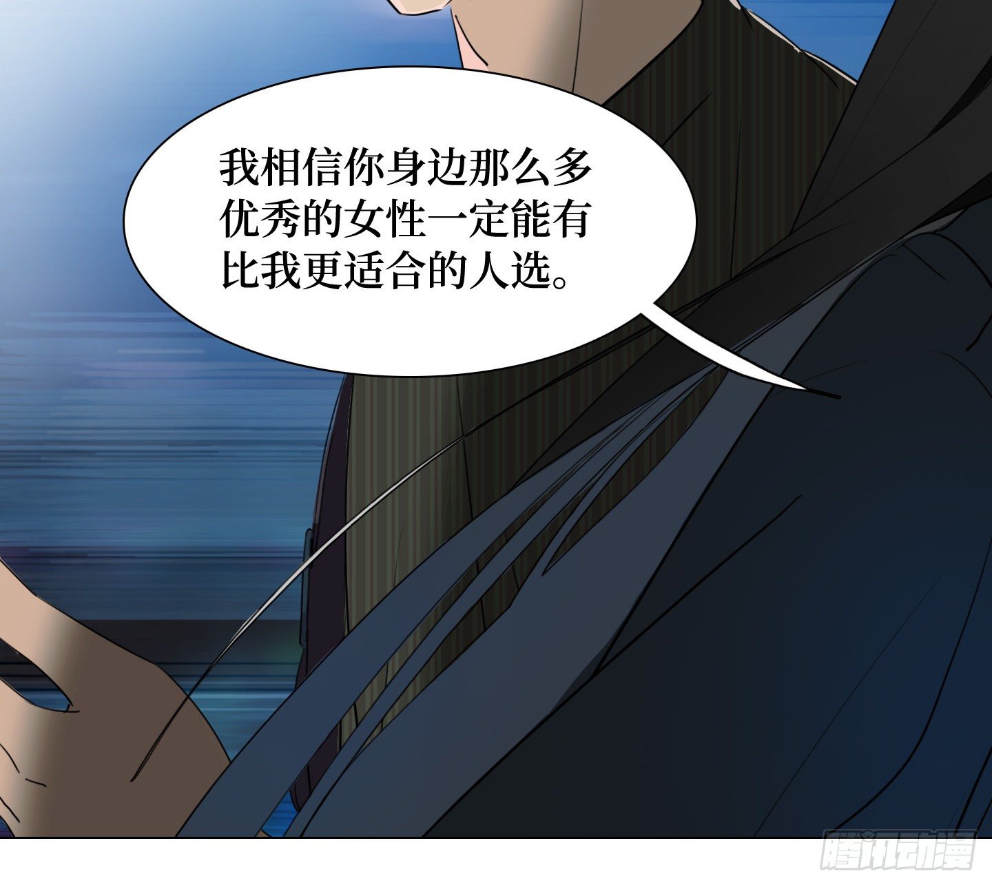 《是恋人，也是怪物》第6话 她的回答 第13页