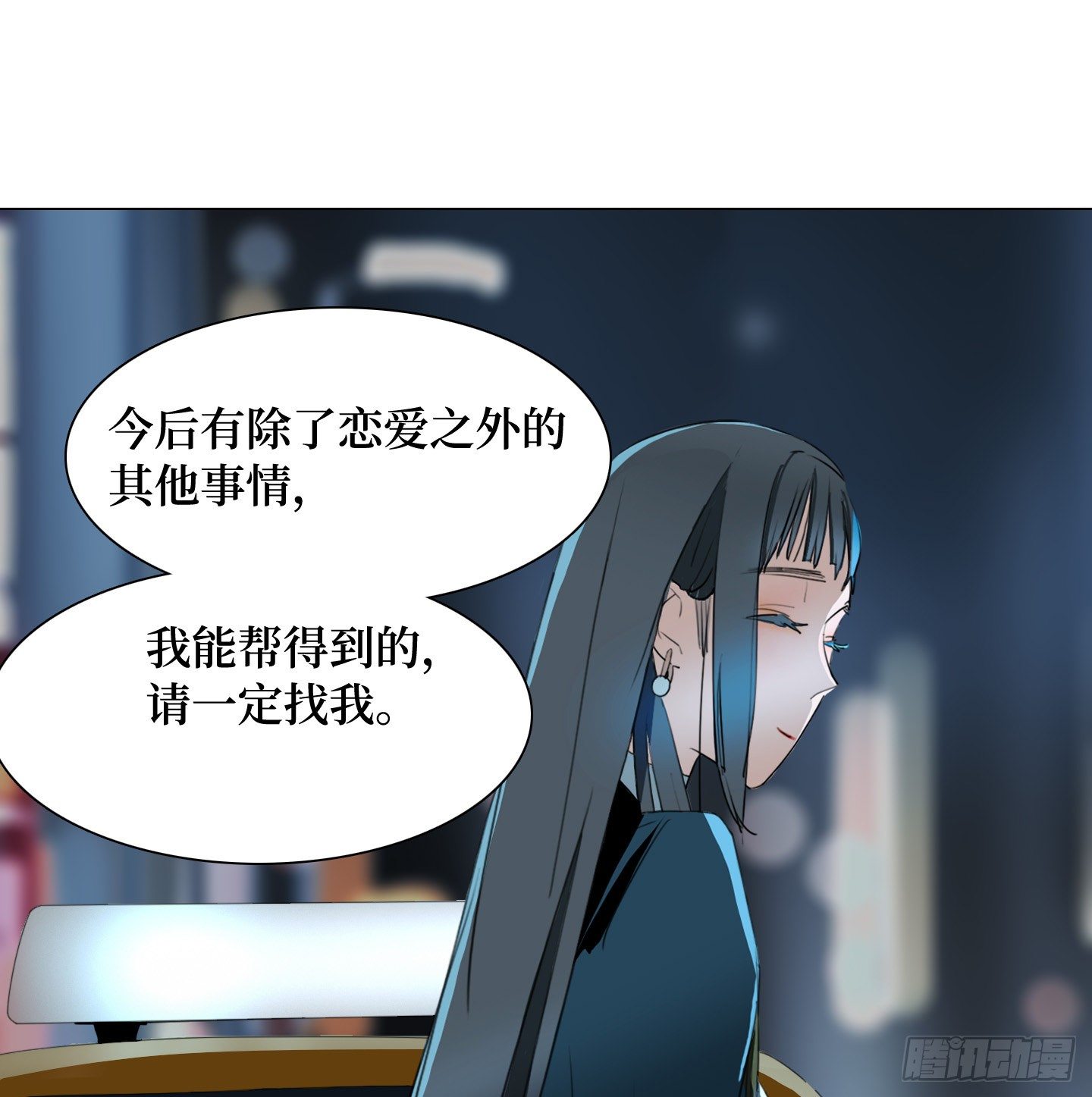 《是恋人，也是怪物》第6话 她的回答 第14页