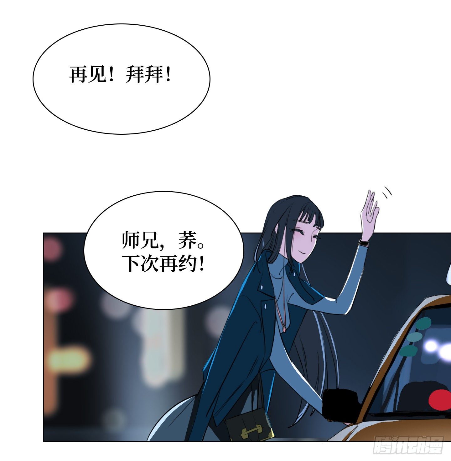 《是恋人，也是怪物》第6话 她的回答 第16页