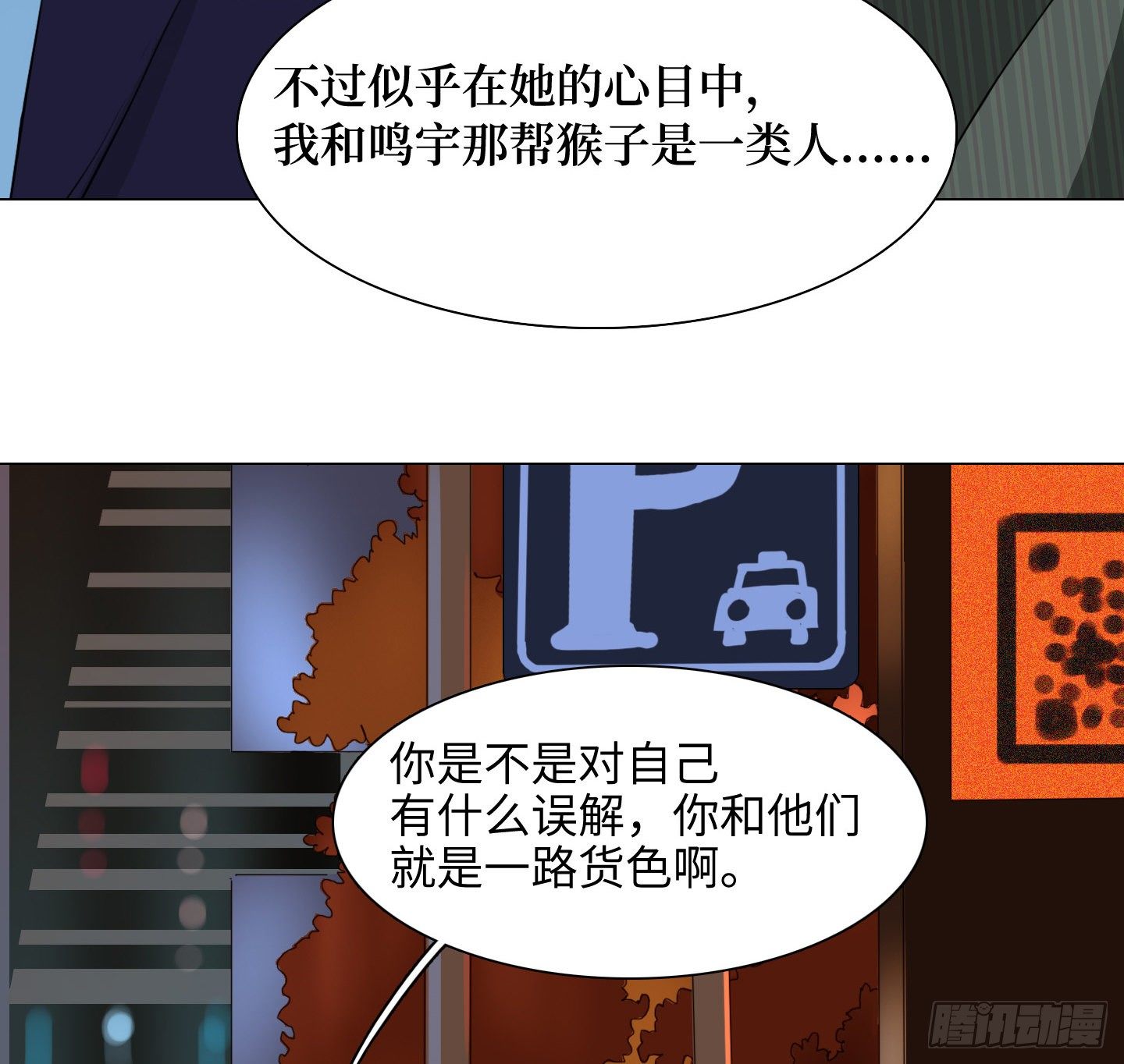 《是恋人，也是怪物》第6话 她的回答 第20页