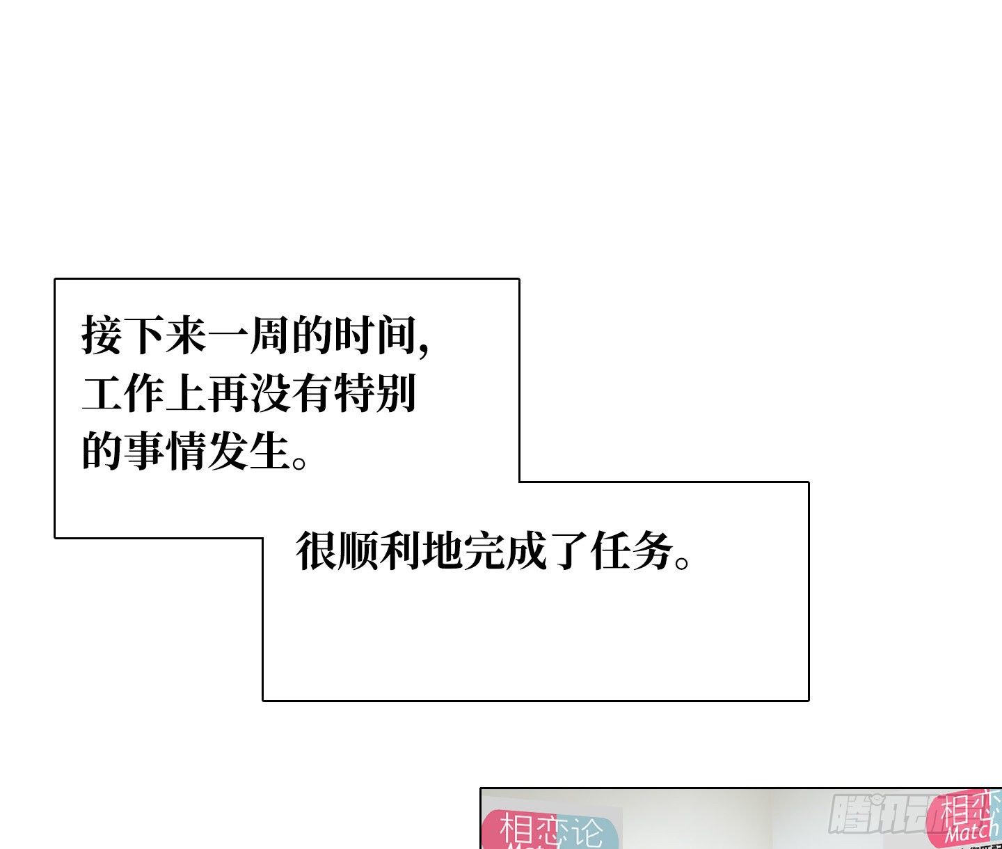 《是恋人，也是怪物》第6话 她的回答 第23页