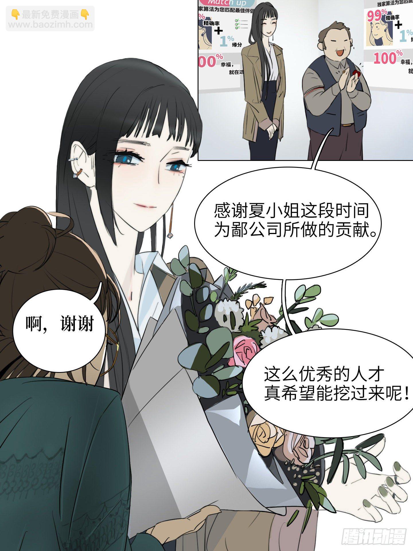《是恋人，也是怪物》第6话 她的回答 第24页