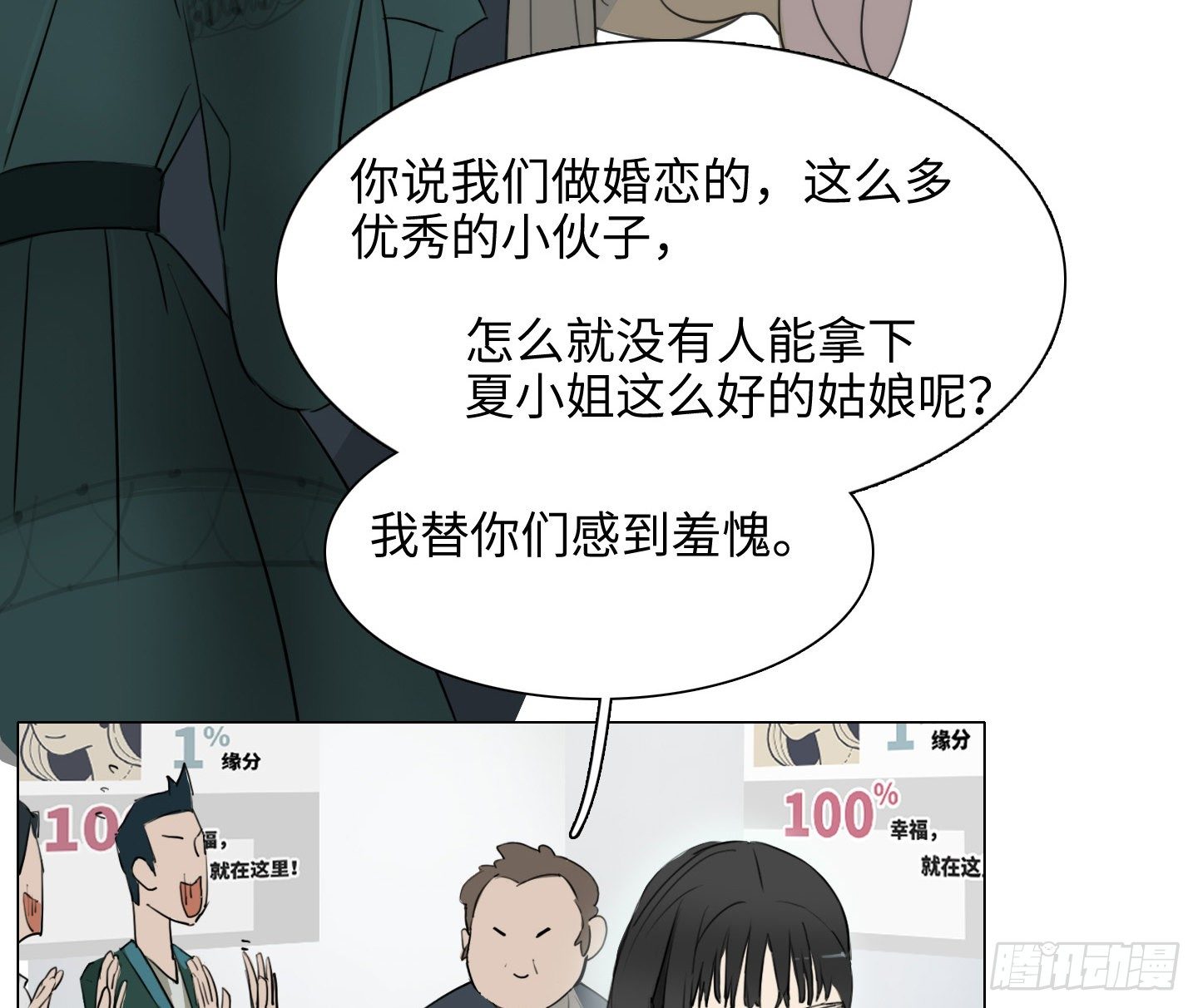 《是恋人，也是怪物》第6话 她的回答 第25页