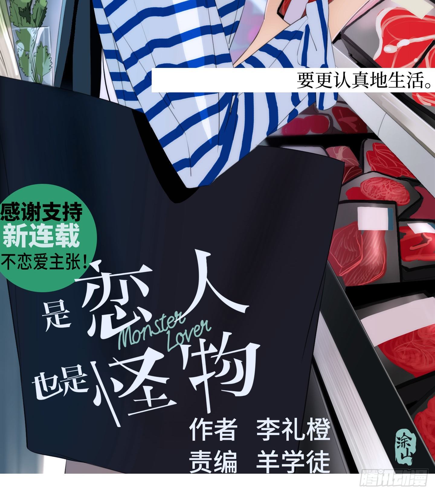 《是恋人，也是怪物》第6话 她的回答 第2页