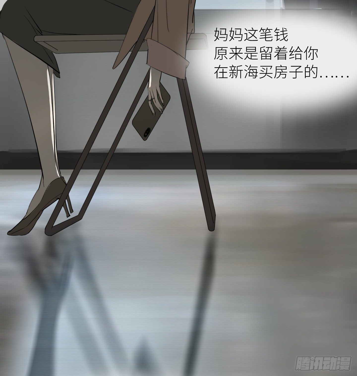 《是恋人，也是怪物》第6话 她的回答 第50页