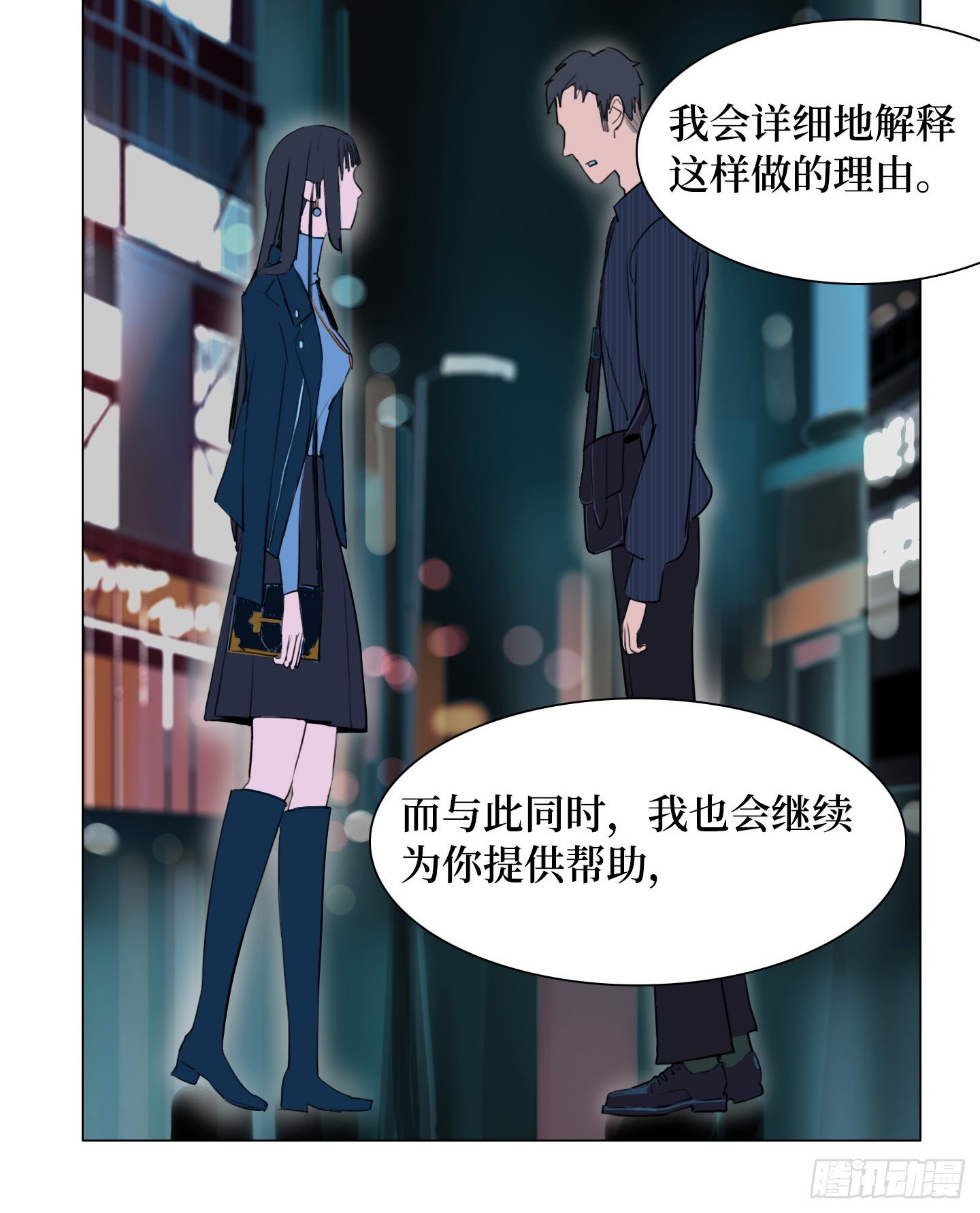 《是恋人，也是怪物》第6话 她的回答 第8页