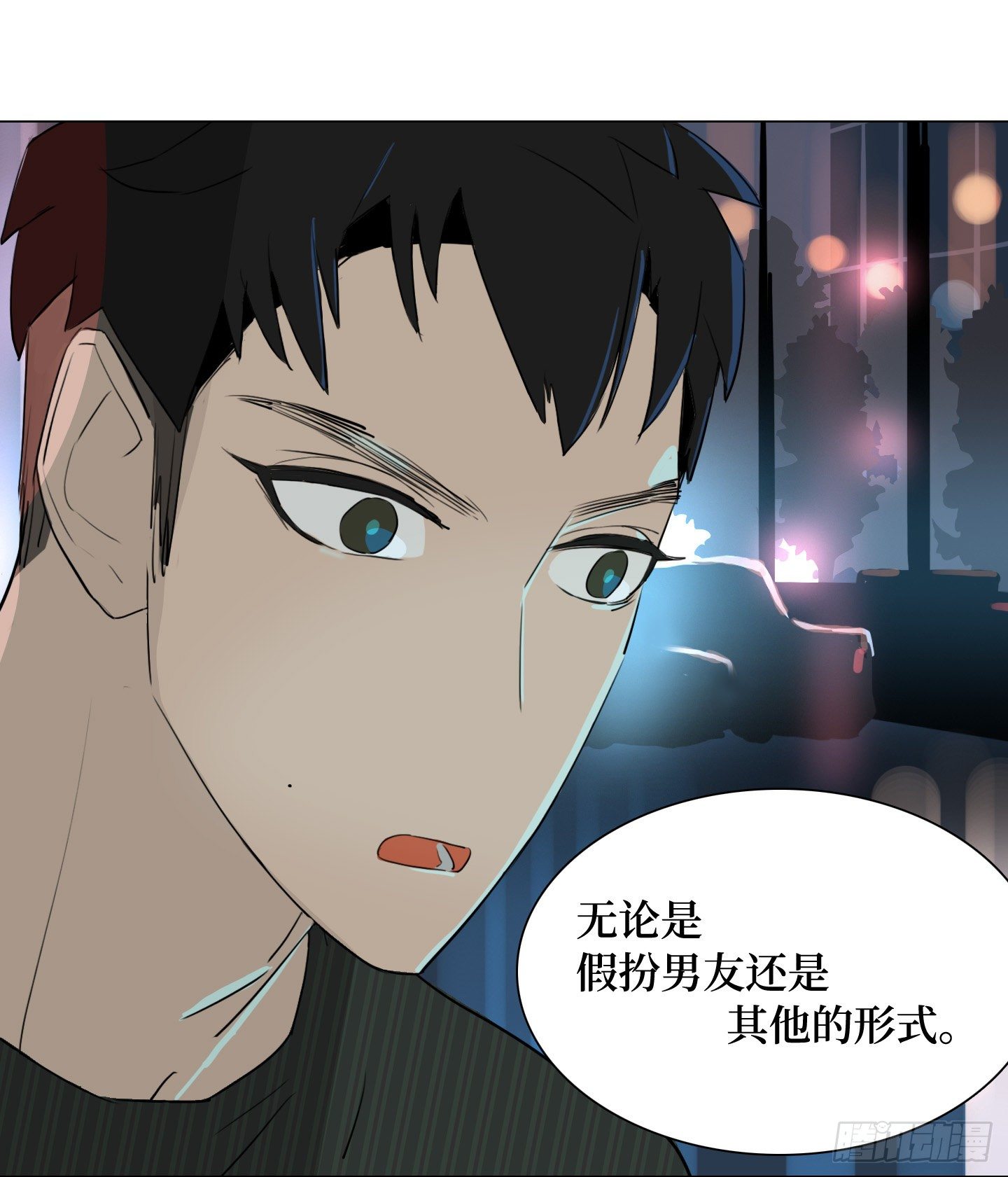 《是恋人，也是怪物》第6话 她的回答 第9页