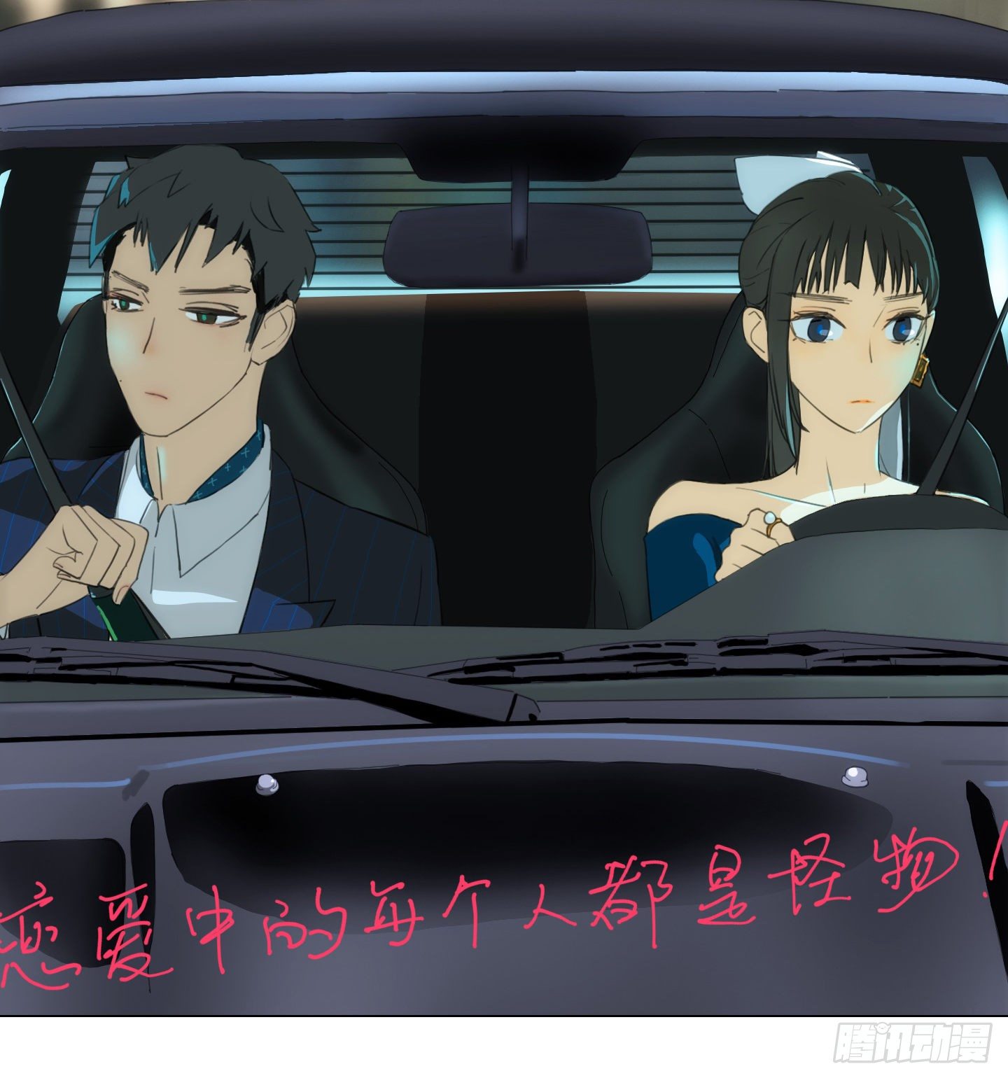 《是恋人，也是怪物》第8话 不要告诉任何人 第13页