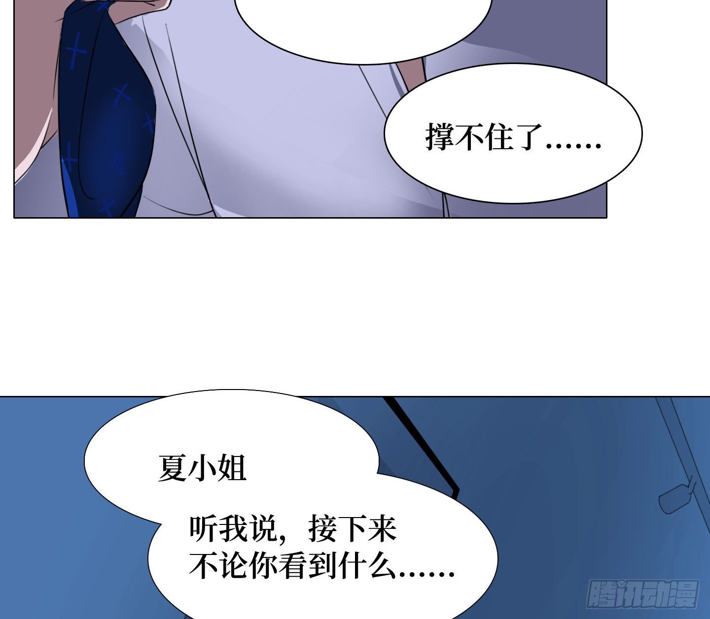 《是恋人，也是怪物》第8话 不要告诉任何人 第23页