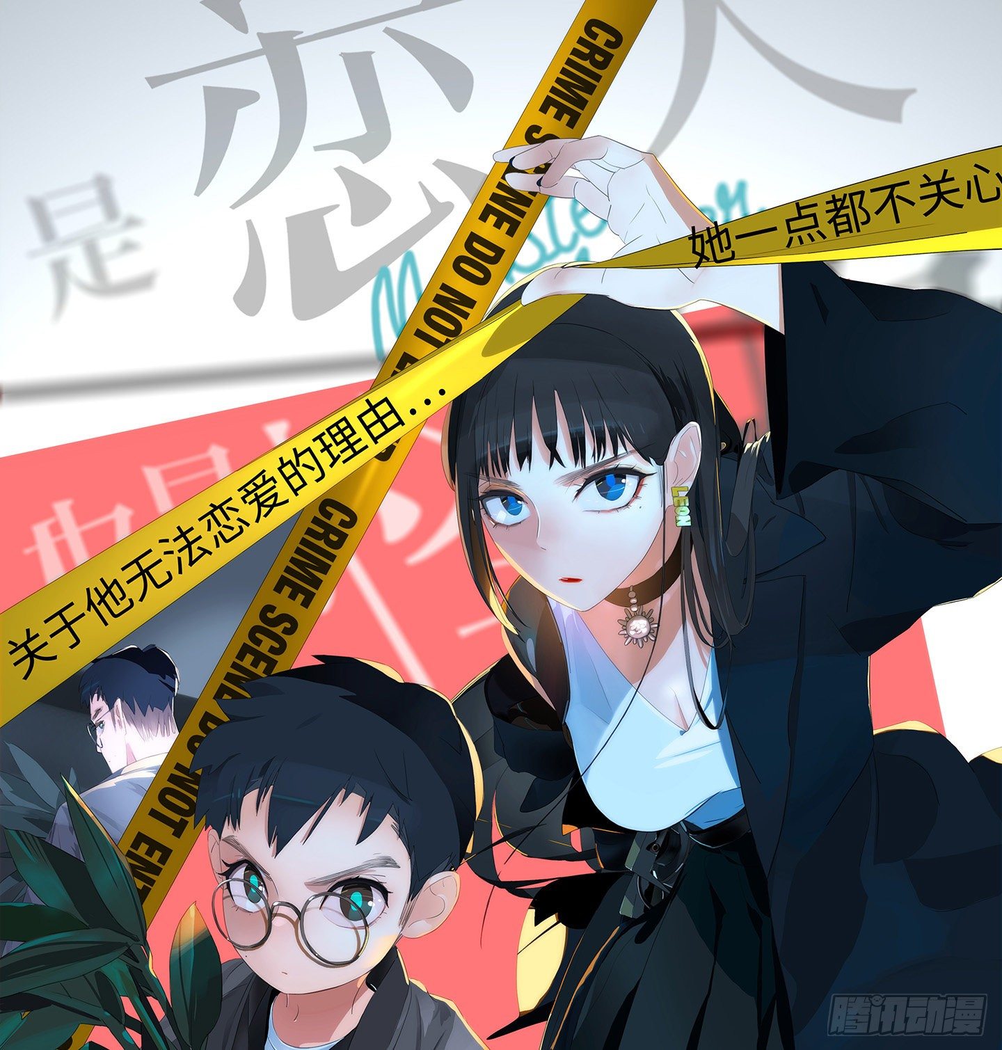 《是恋人，也是怪物》第8话 不要告诉任何人 第50页