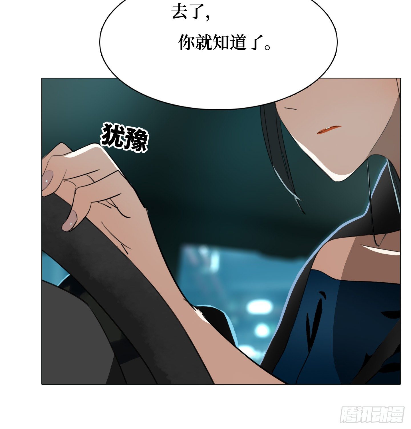《是恋人，也是怪物》第8话 不要告诉任何人 第8页