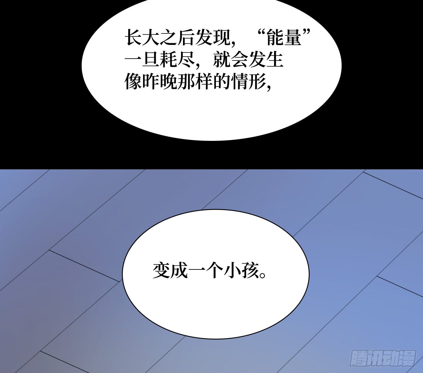 《是恋人，也是怪物》第11话 练习 第21页