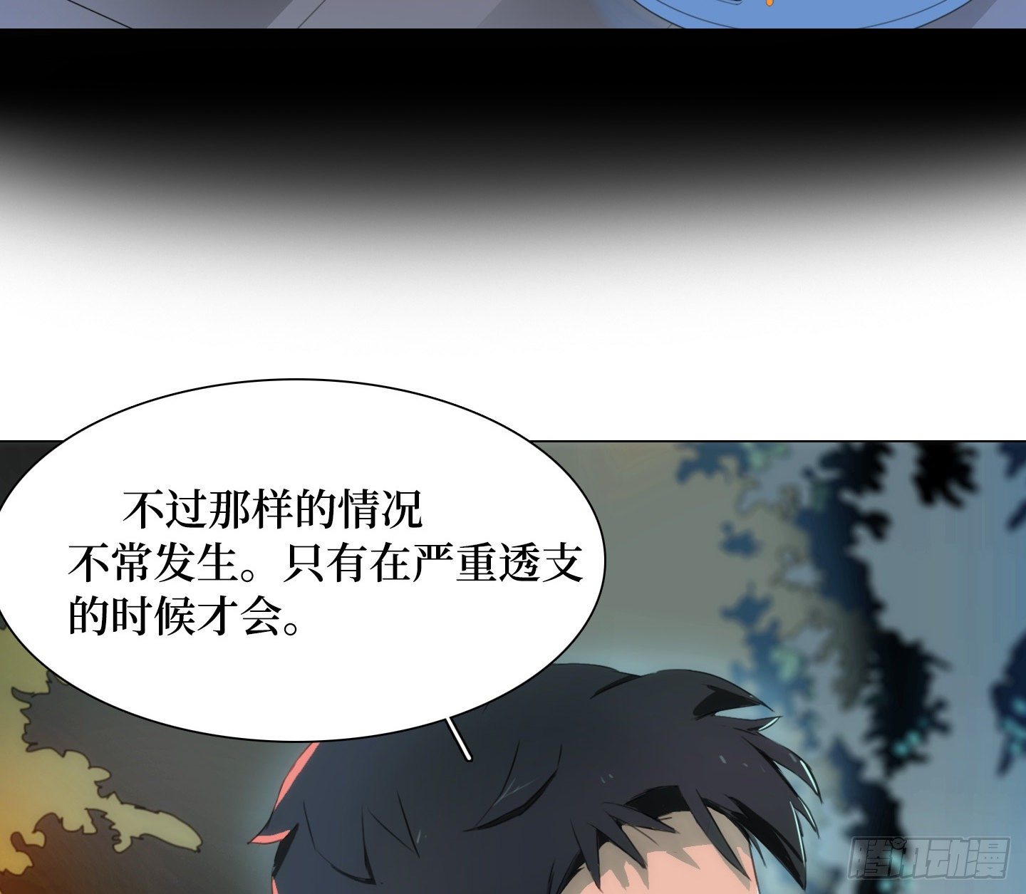 《是恋人，也是怪物》第11话 练习 第23页
