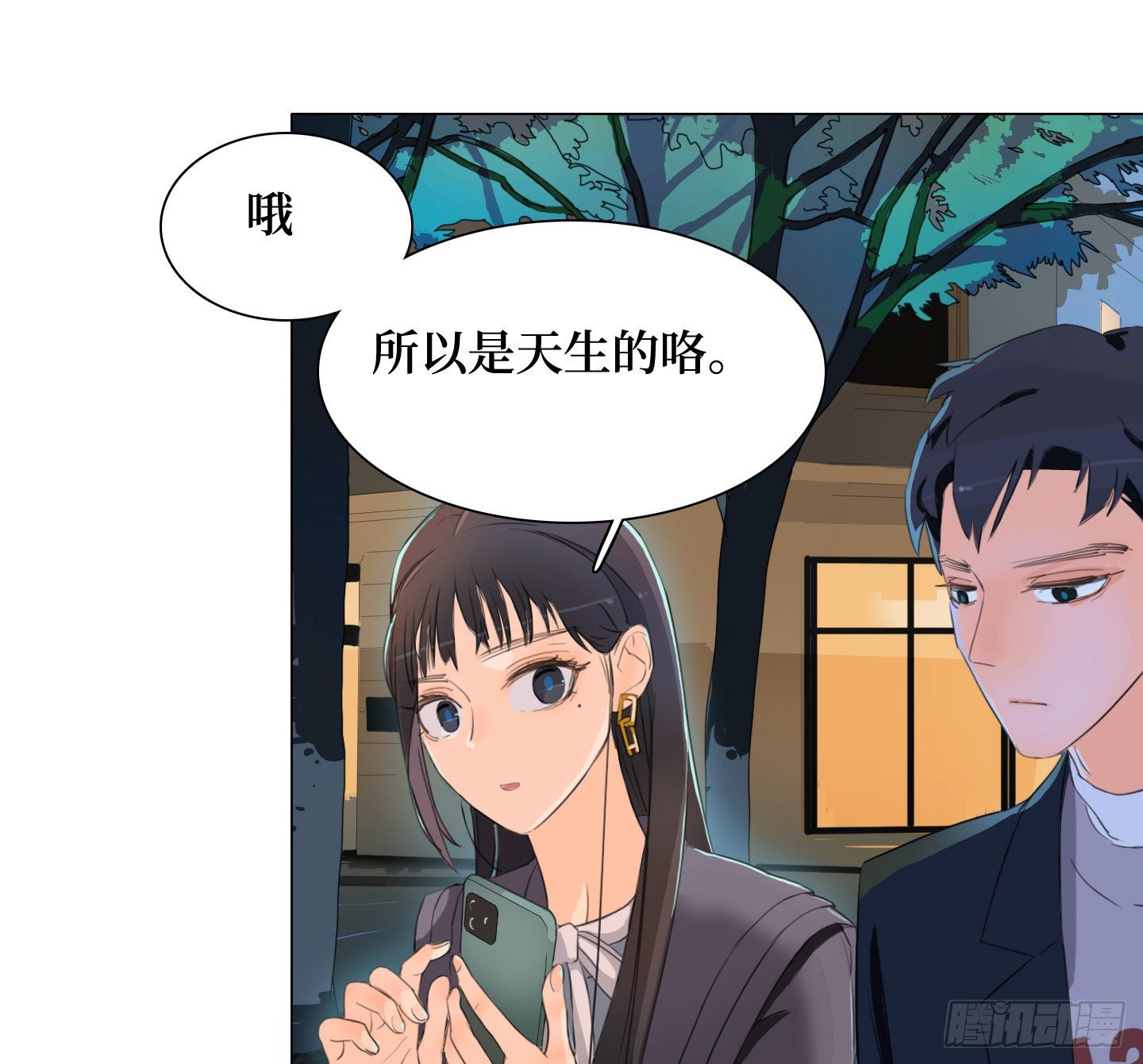《是恋人，也是怪物》第11话 练习 第25页