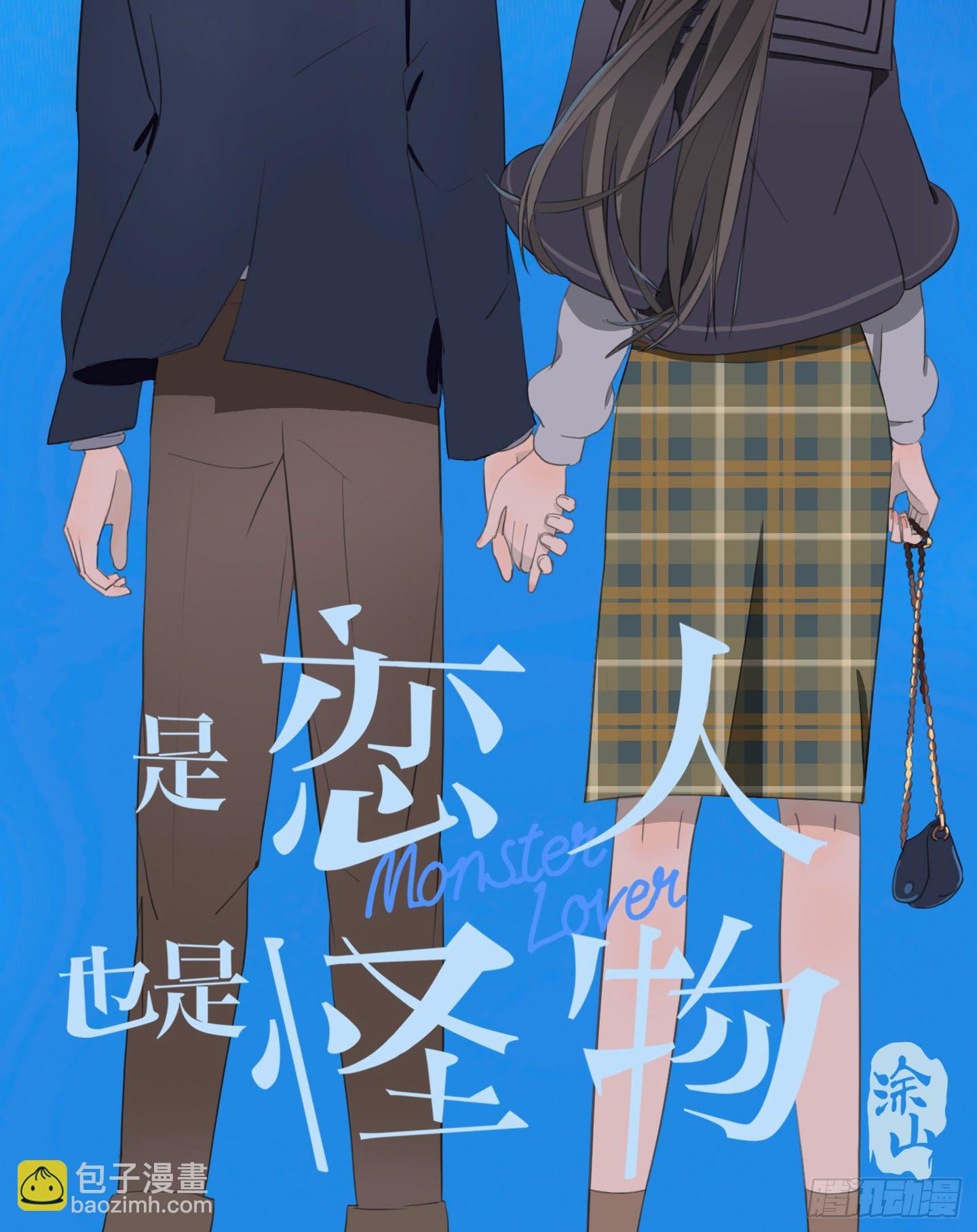 《是恋人，也是怪物》第11话 练习 第2页