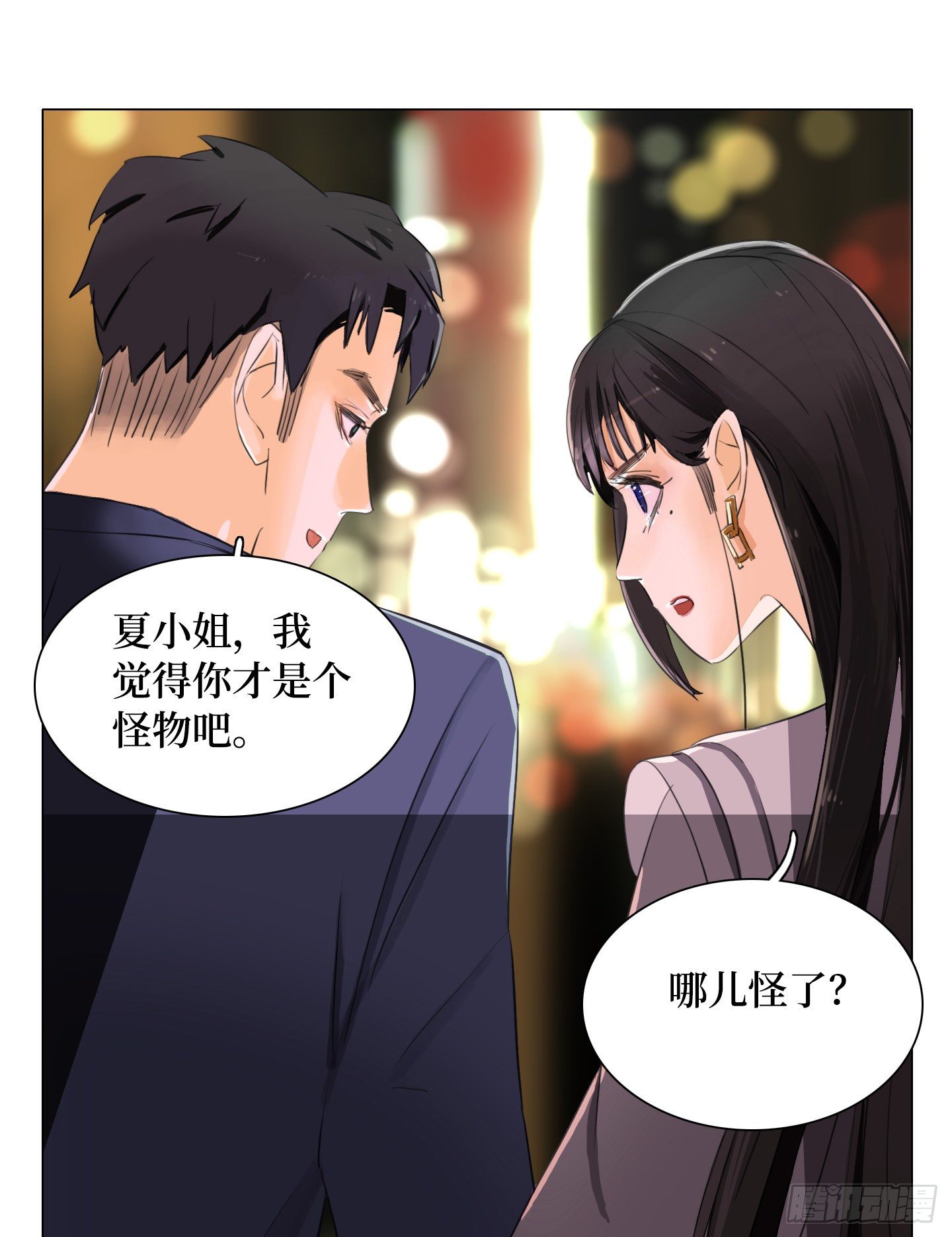《是恋人，也是怪物》第11话 练习 第33页