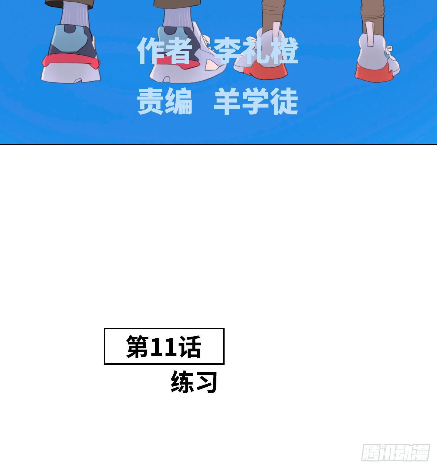 《是恋人，也是怪物》第11话 练习 第3页