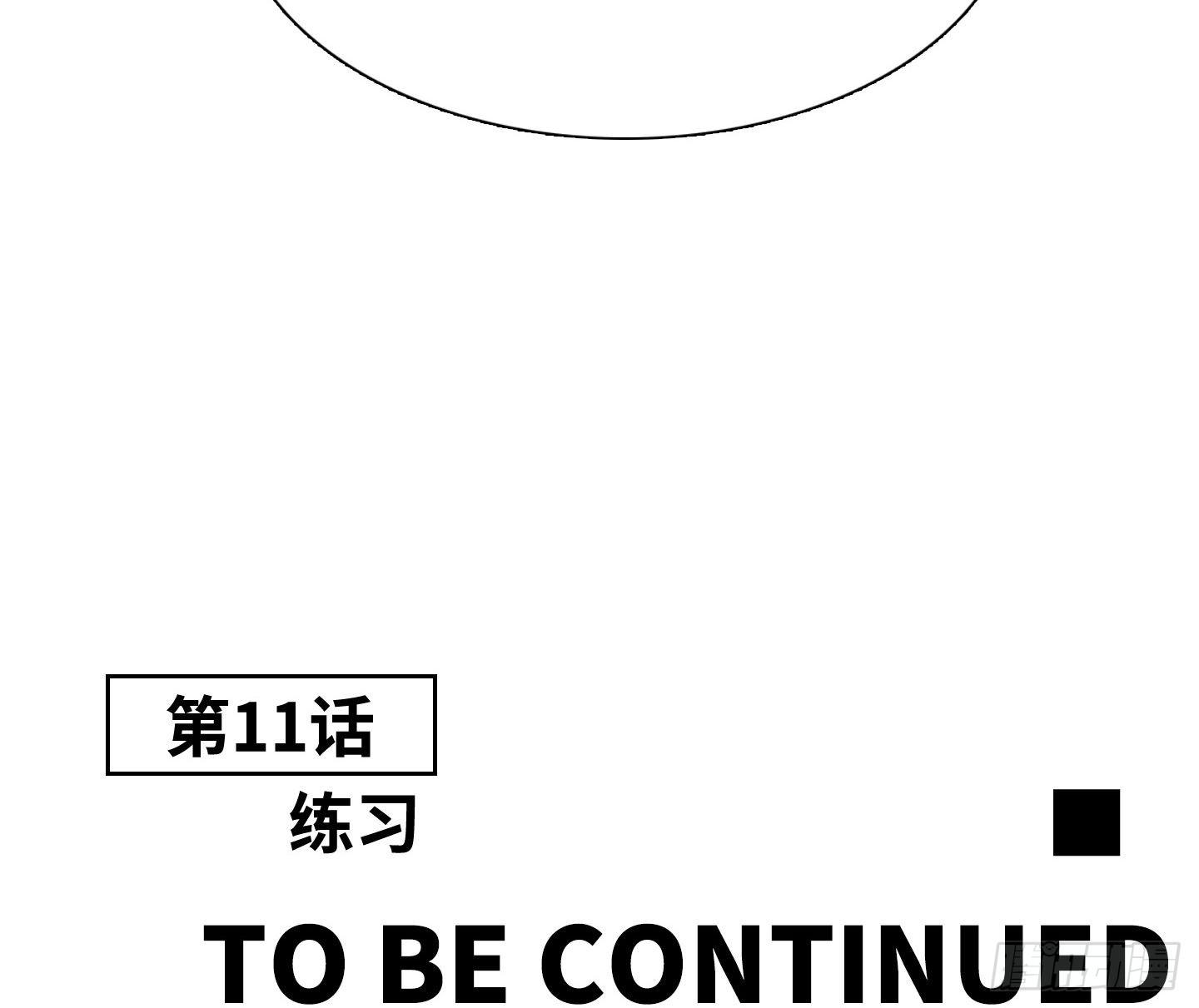 《是恋人，也是怪物》第11话 练习 第50页