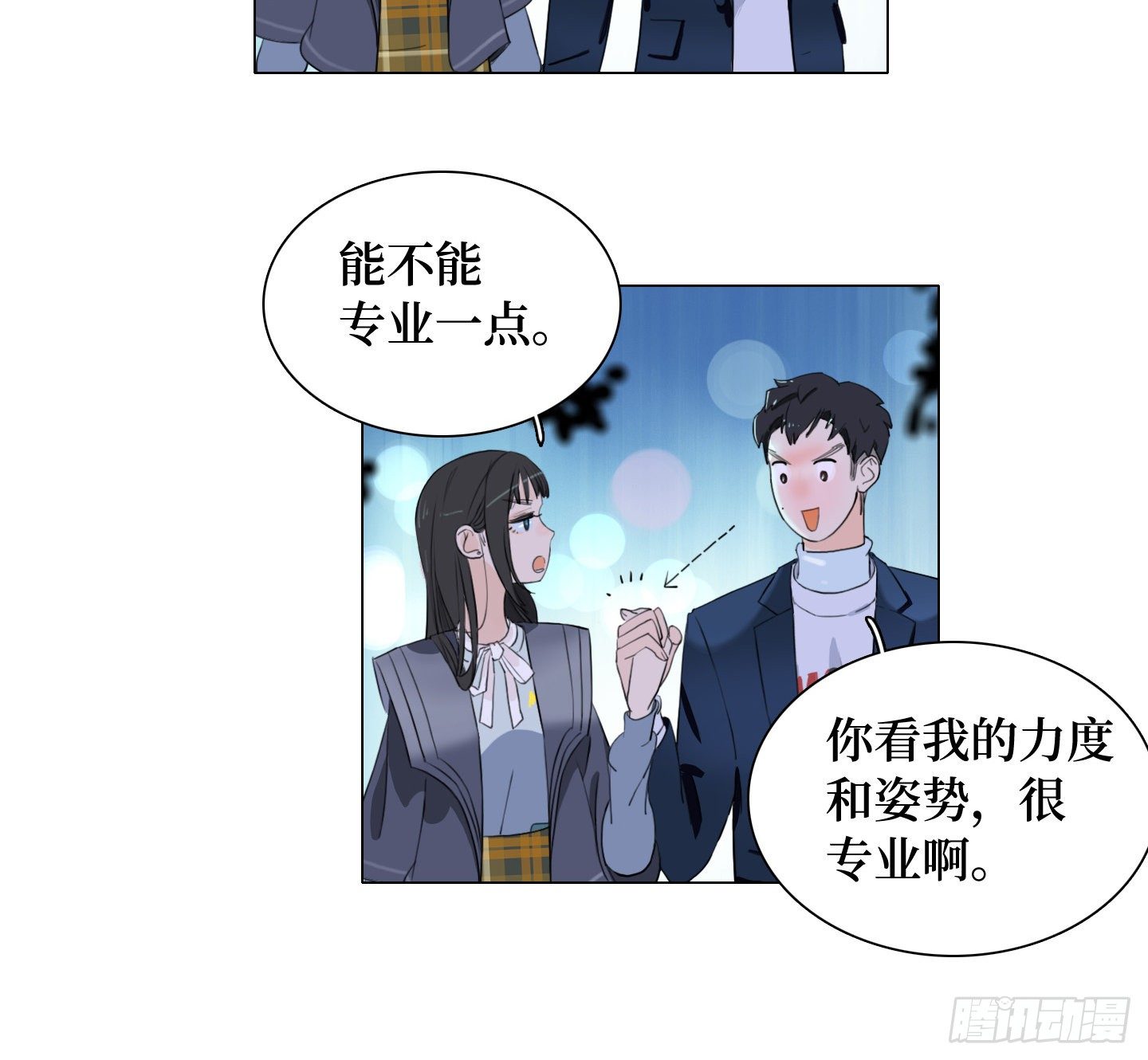 《是恋人，也是怪物》第11话 练习 第6页