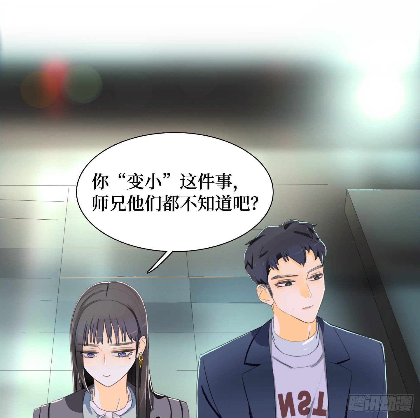 《是恋人，也是怪物》第11话 练习 第7页