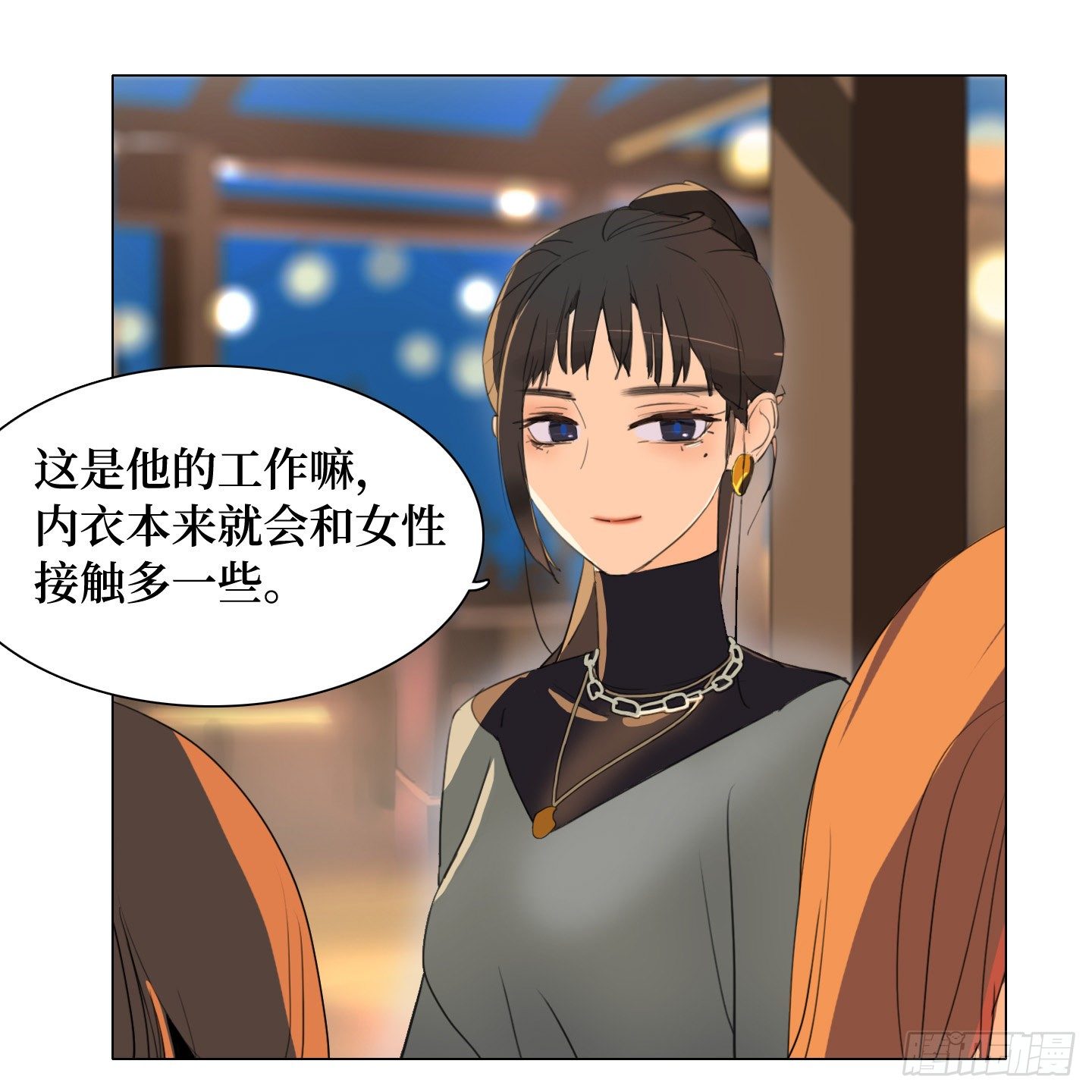 《是恋人，也是怪物》第12话 第一次任务 第13页