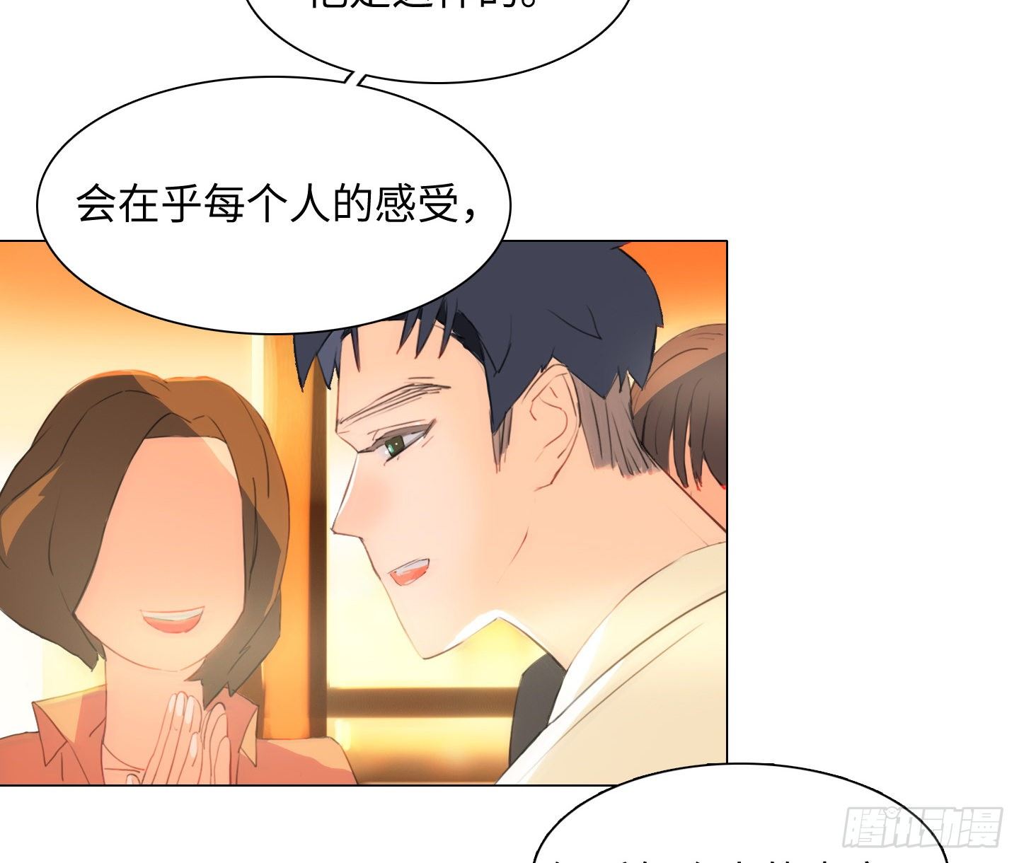 《是恋人，也是怪物》第12话 第一次任务 第15页