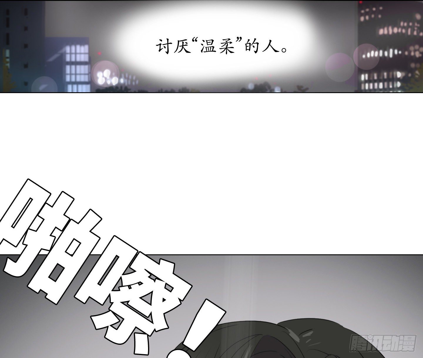 《是恋人，也是怪物》第12话 第一次任务 第29页