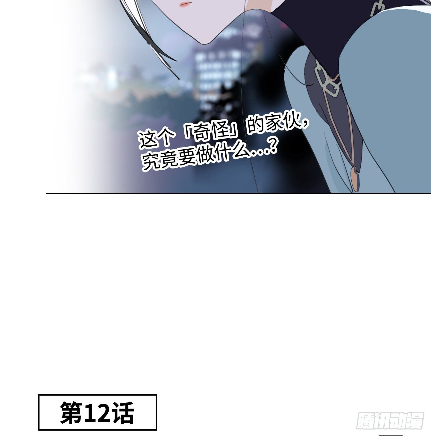 《是恋人，也是怪物》第12话 第一次任务 第44页