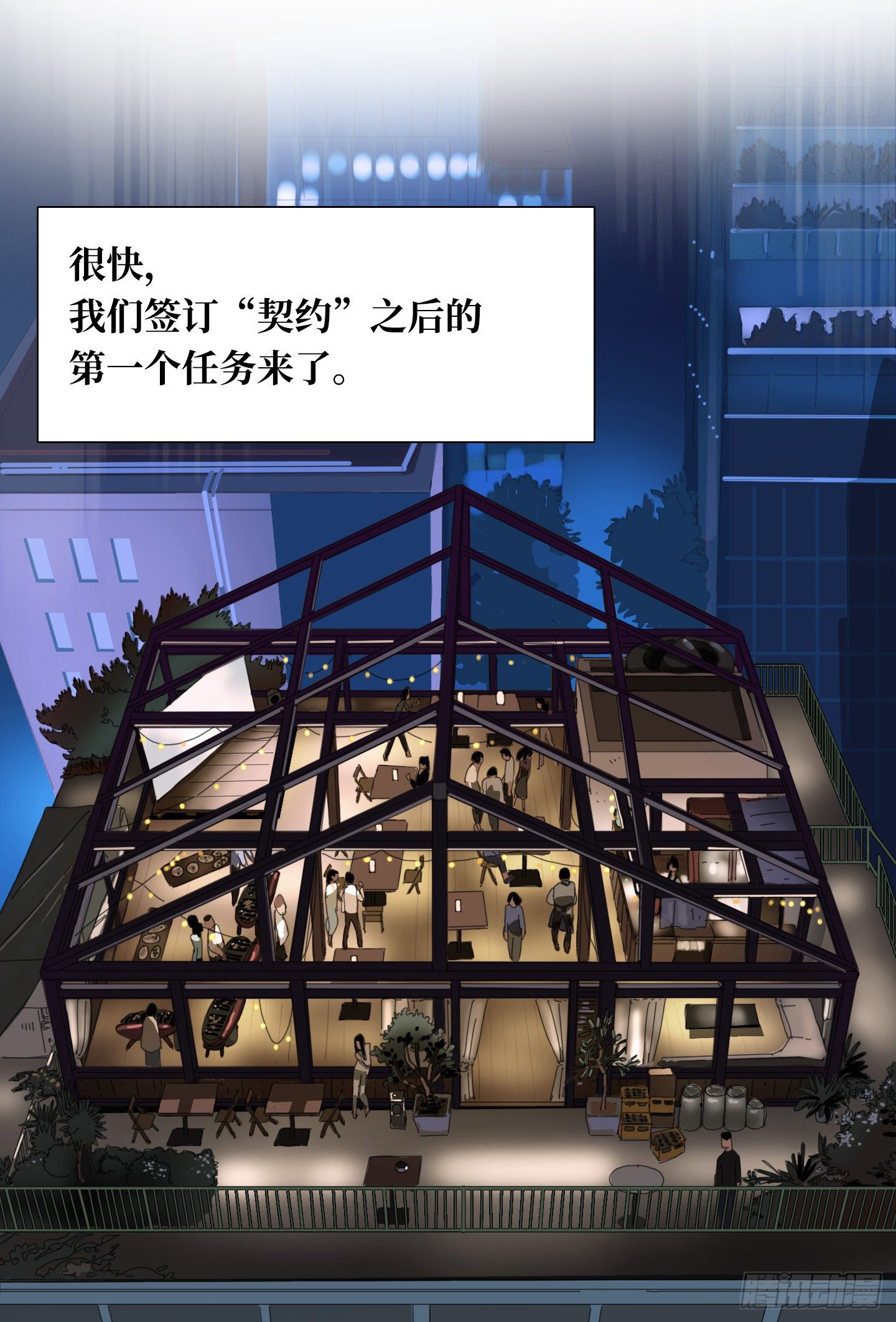 《是恋人，也是怪物》第12话 第一次任务 第4页
