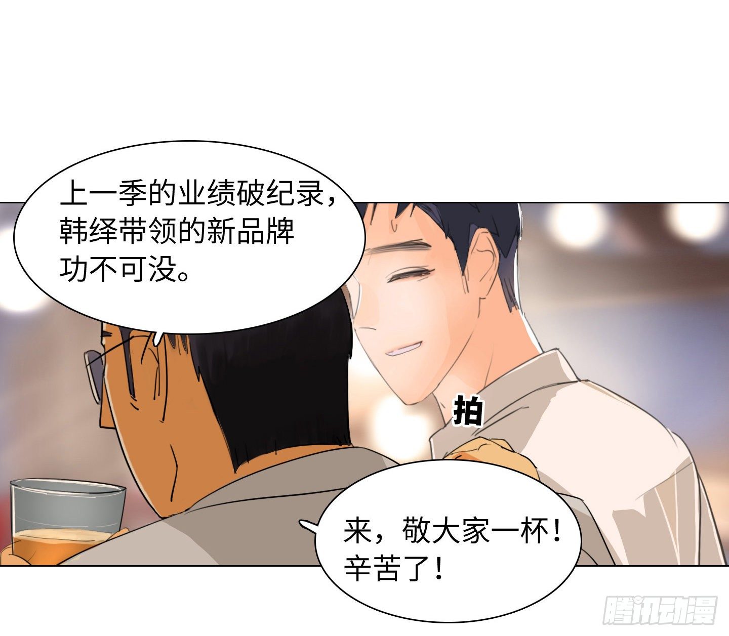 《是恋人，也是怪物》第12话 第一次任务 第8页