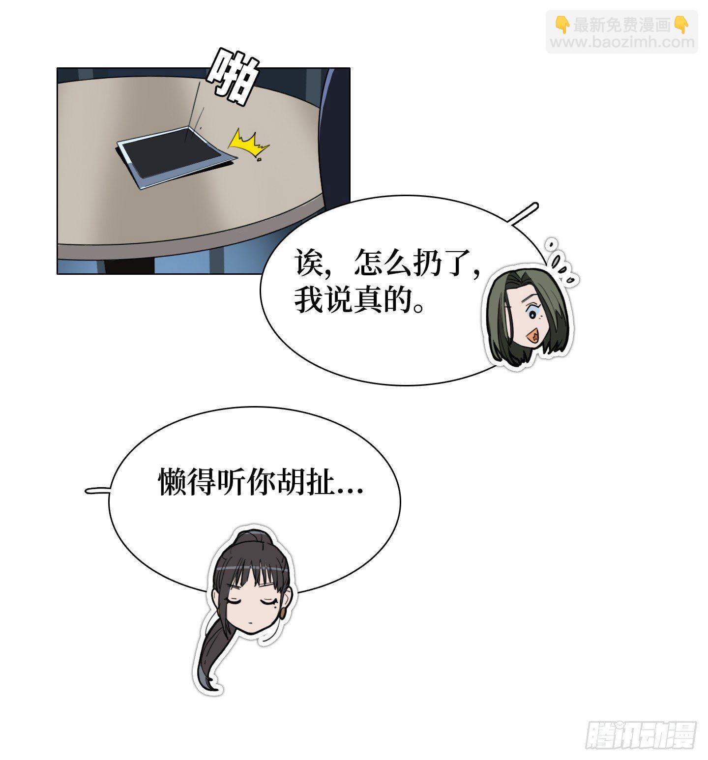 《是恋人，也是怪物》第13话 季游 第22页
