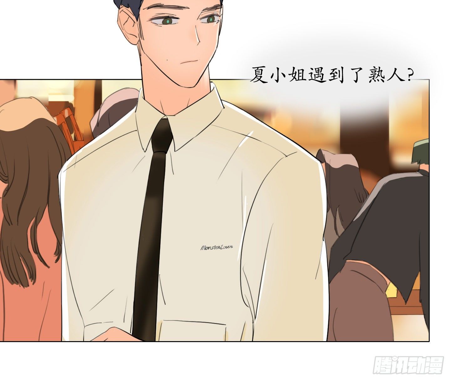 《是恋人，也是怪物》第13话 季游 第29页