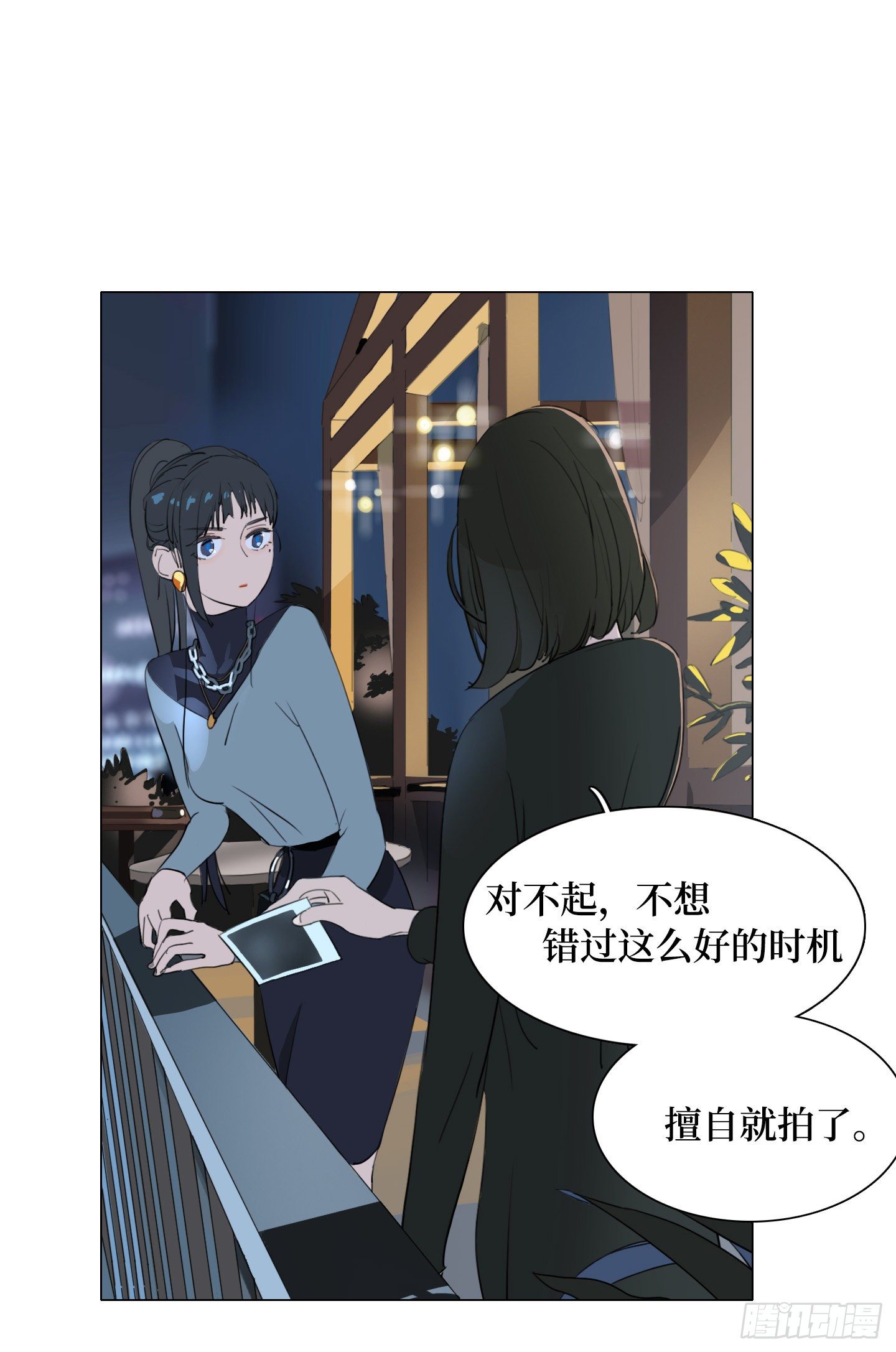 《是恋人，也是怪物》第13话 季游 第4页