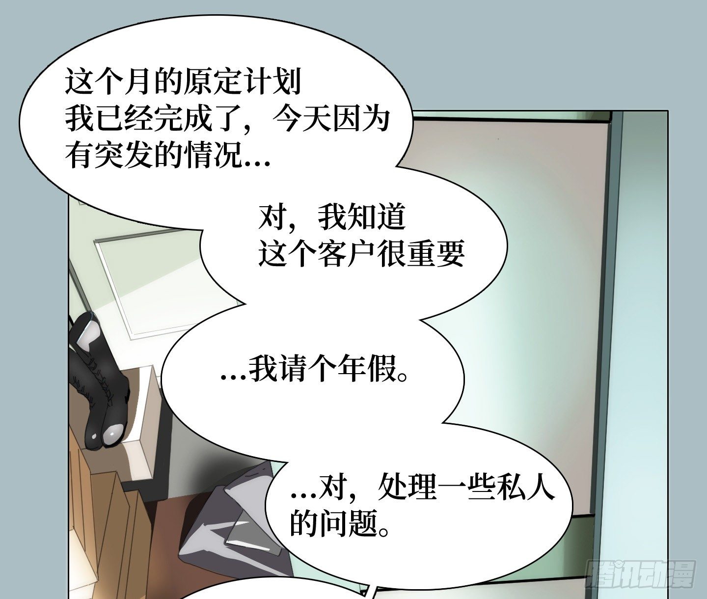 《是恋人，也是怪物》第10话 三倍的诱惑 第18页
