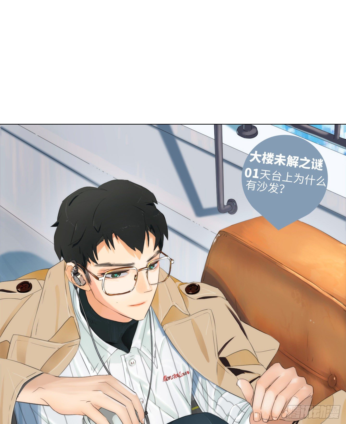 《是恋人，也是怪物》第10话 三倍的诱惑 第1页