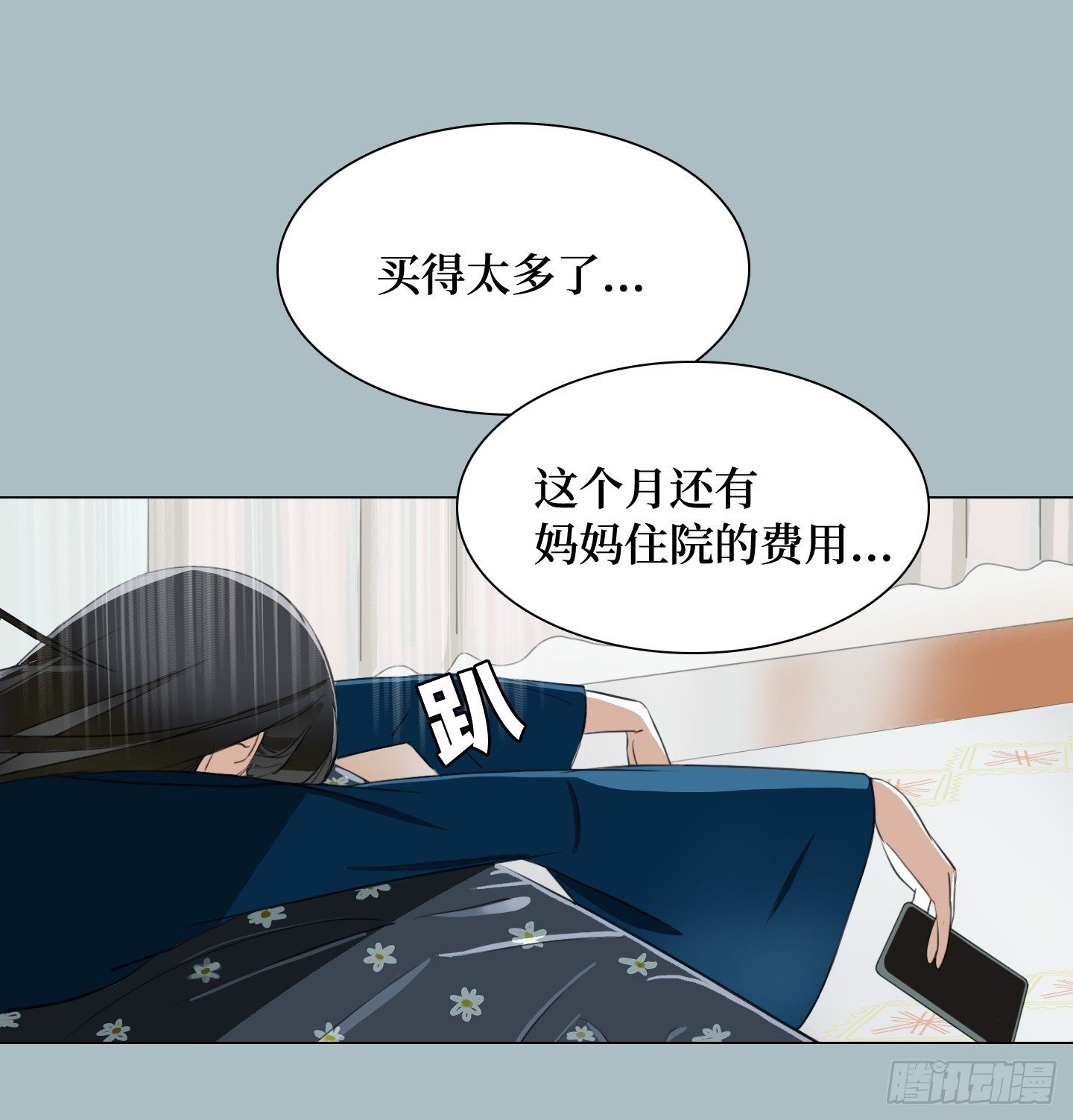 《是恋人，也是怪物》第10话 三倍的诱惑 第25页