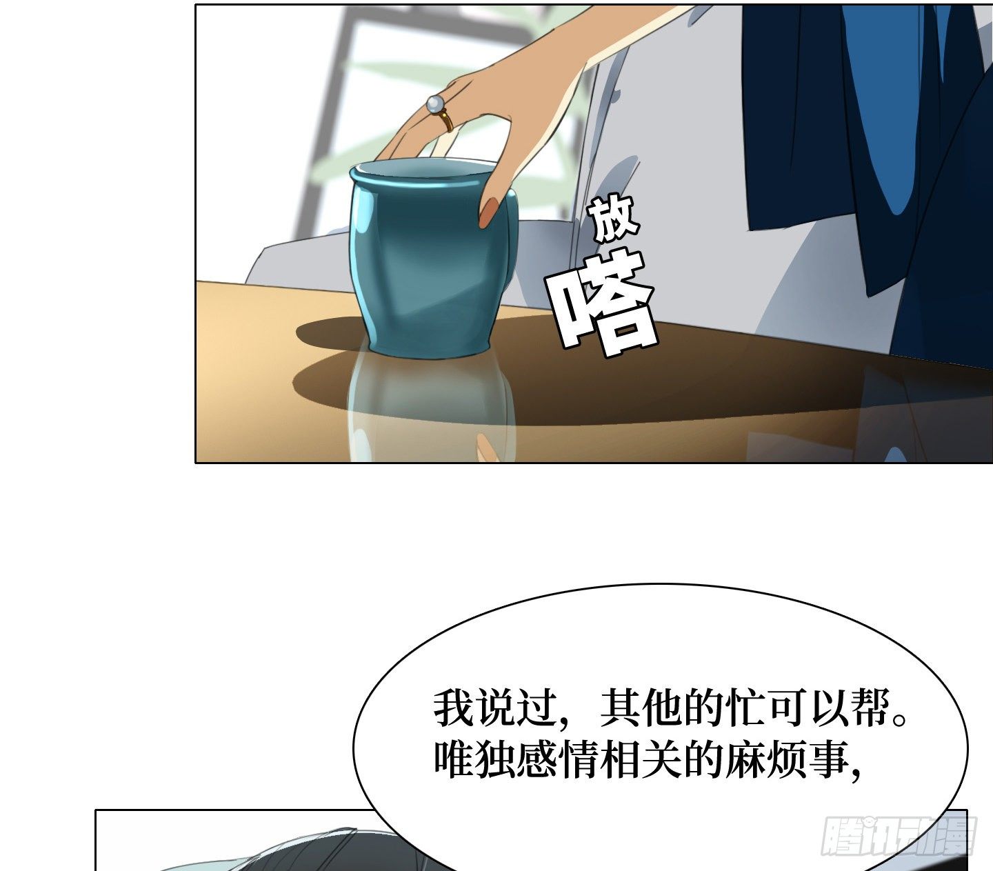 《是恋人，也是怪物》第10话 三倍的诱惑 第30页