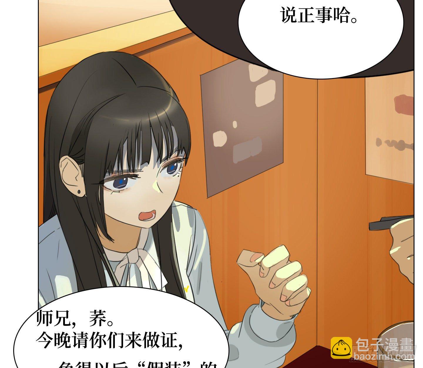 《是恋人，也是怪物》第10话 三倍的诱惑 第44页