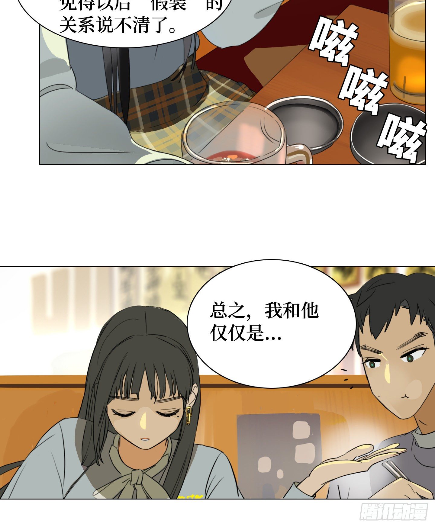 《是恋人，也是怪物》第10话 三倍的诱惑 第45页